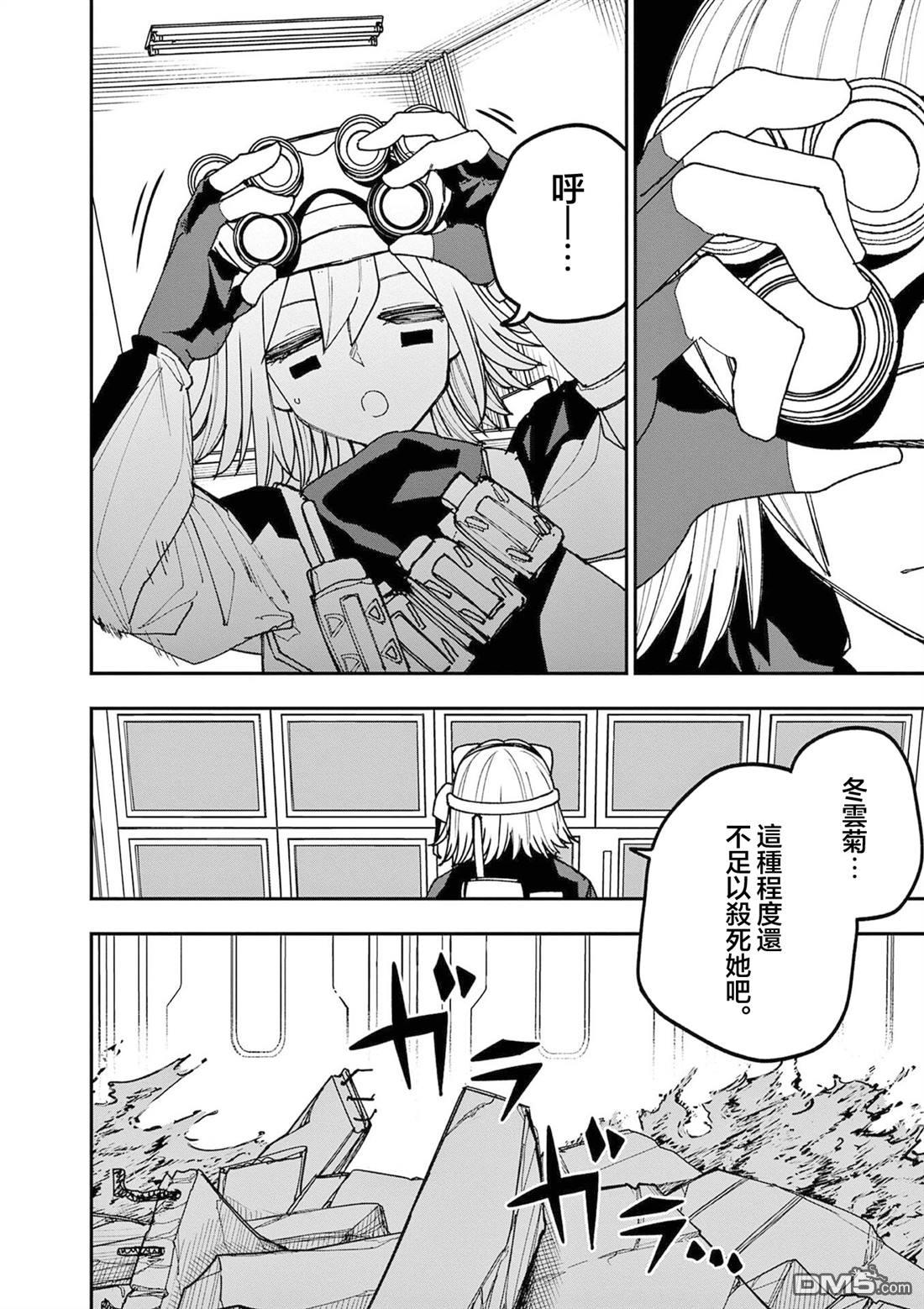 DOUBLE HELIX BLOSSOM 第21话 第12页