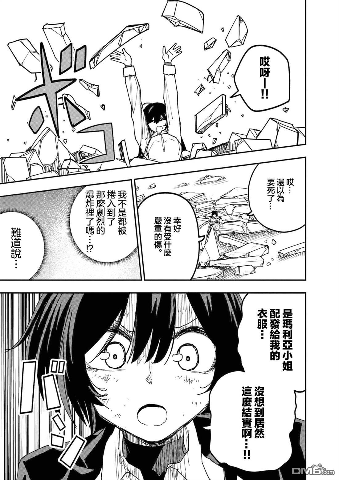 DOUBLE HELIX BLOSSOM 第21话 第13页