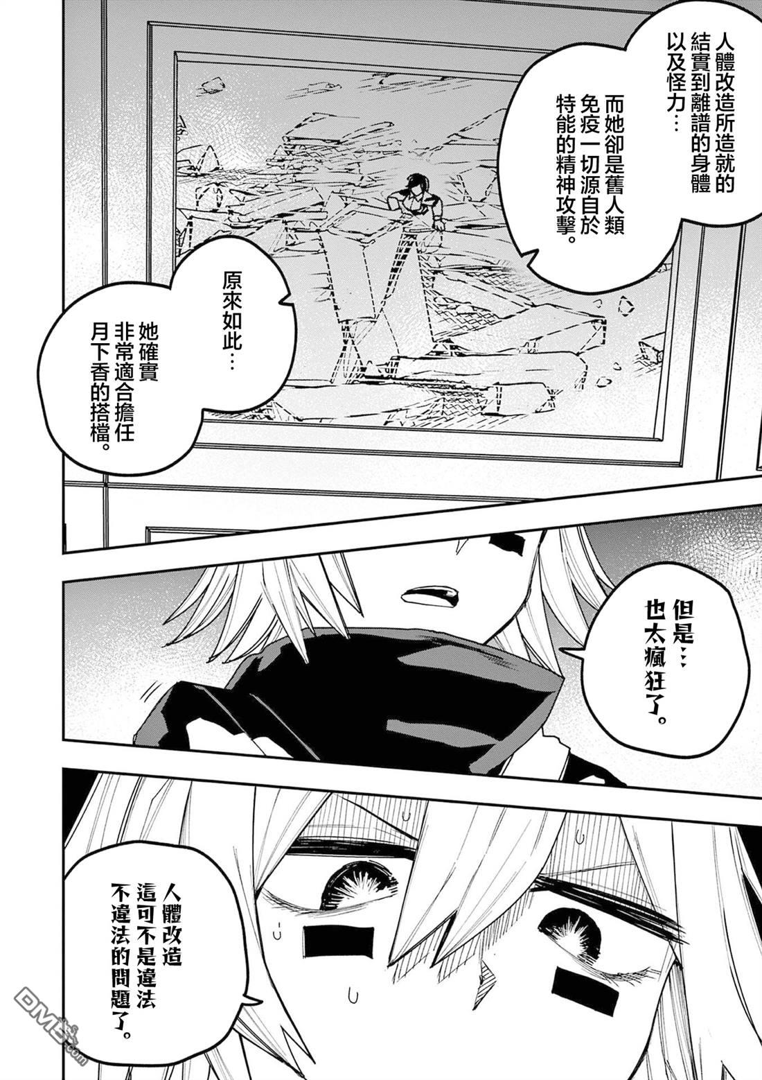 DOUBLE HELIX BLOSSOM 第21话 第14页