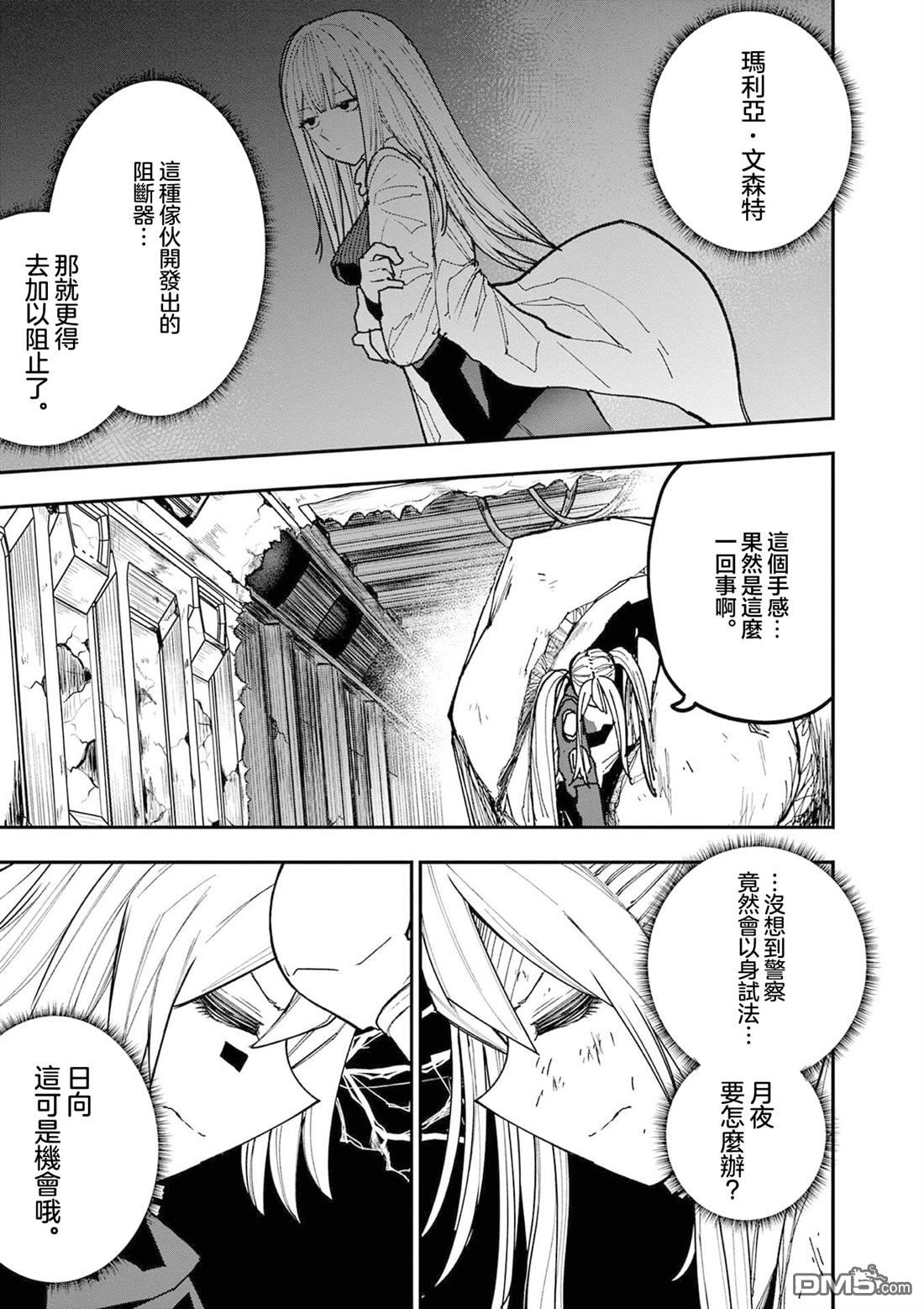 DOUBLE HELIX BLOSSOM 第21话 第15页