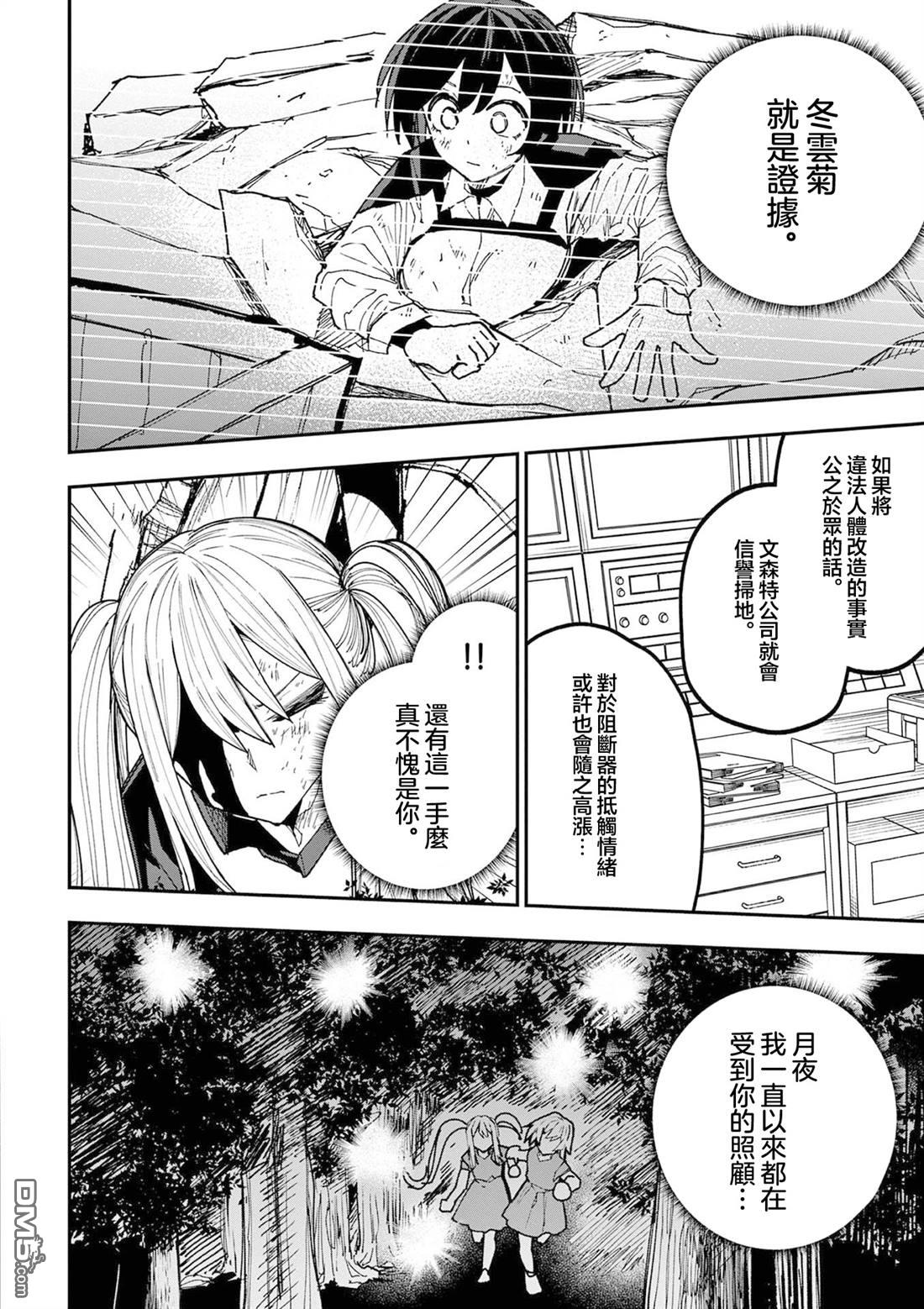 DOUBLE HELIX BLOSSOM 第21话 第16页