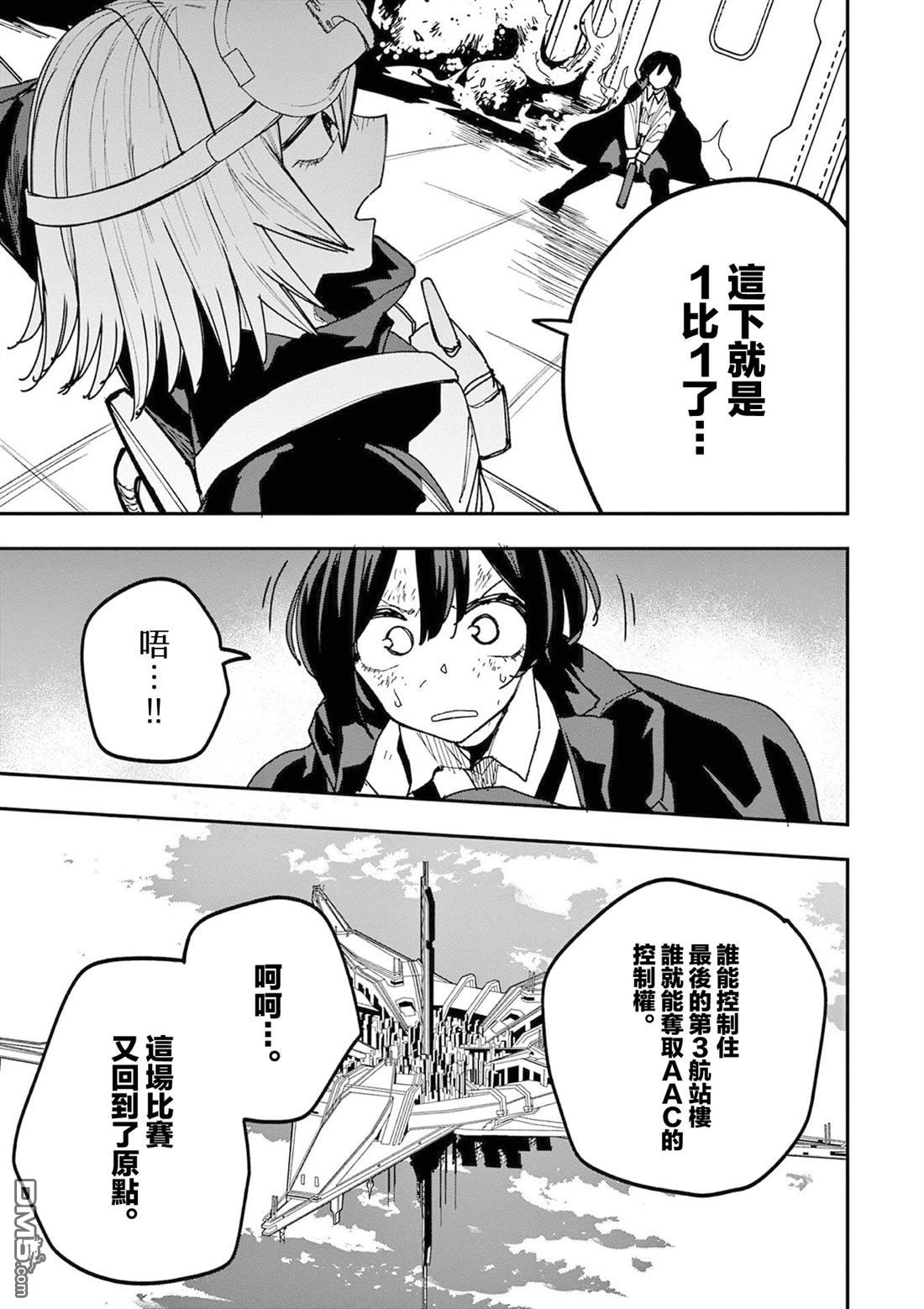 DOUBLE HELIX BLOSSOM 第21话 第5页