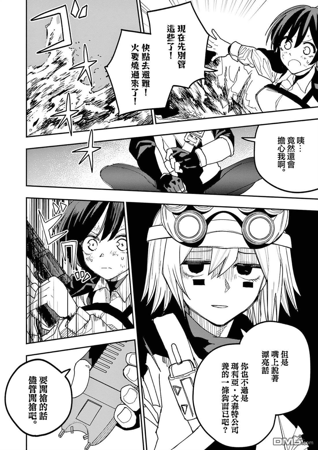 DOUBLE HELIX BLOSSOM 第21话 第6页