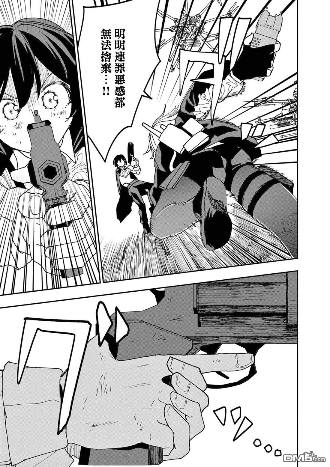 DOUBLE HELIX BLOSSOM 第21话 第7页