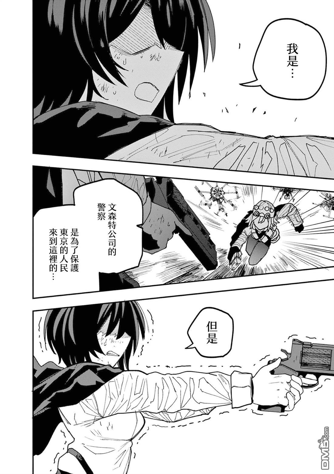 DOUBLE HELIX BLOSSOM 第21话 第8页