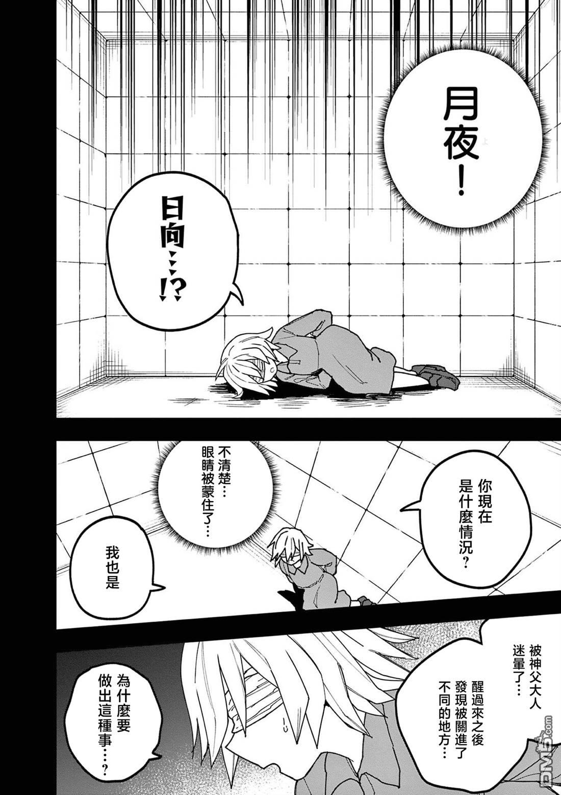DOUBLE HELIX BLOSSOM 第22话 第12页