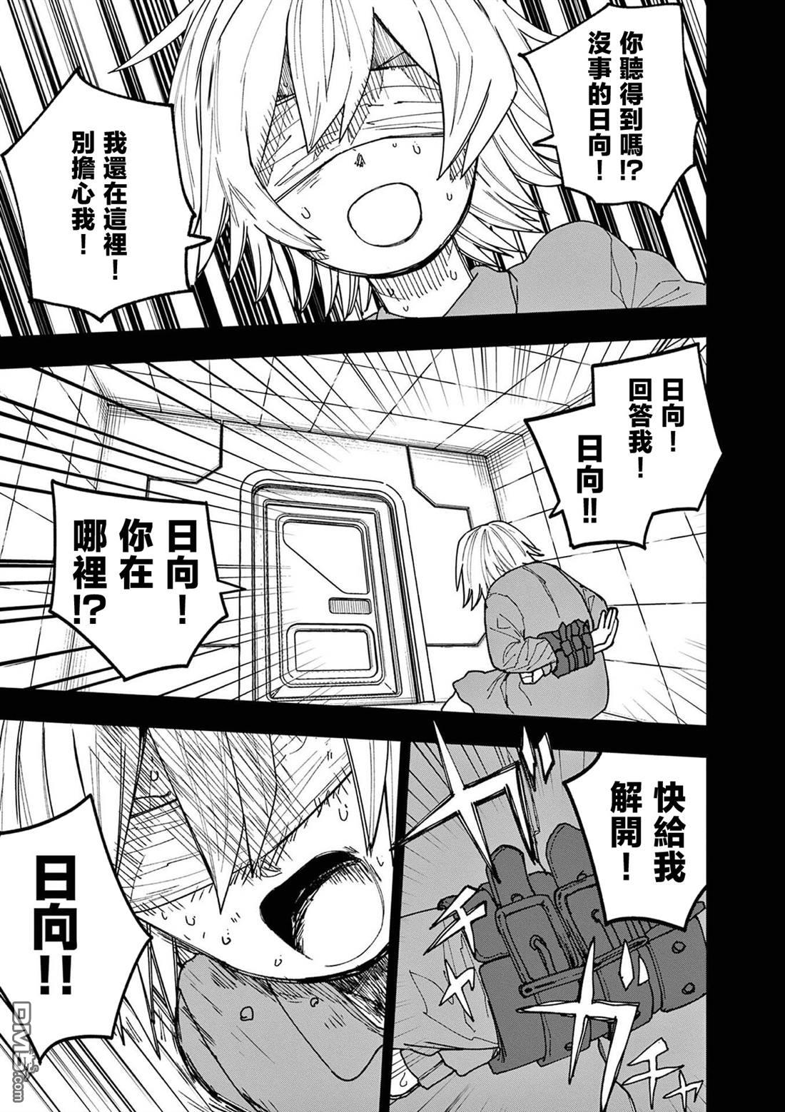 DOUBLE HELIX BLOSSOM 第22话 第15页