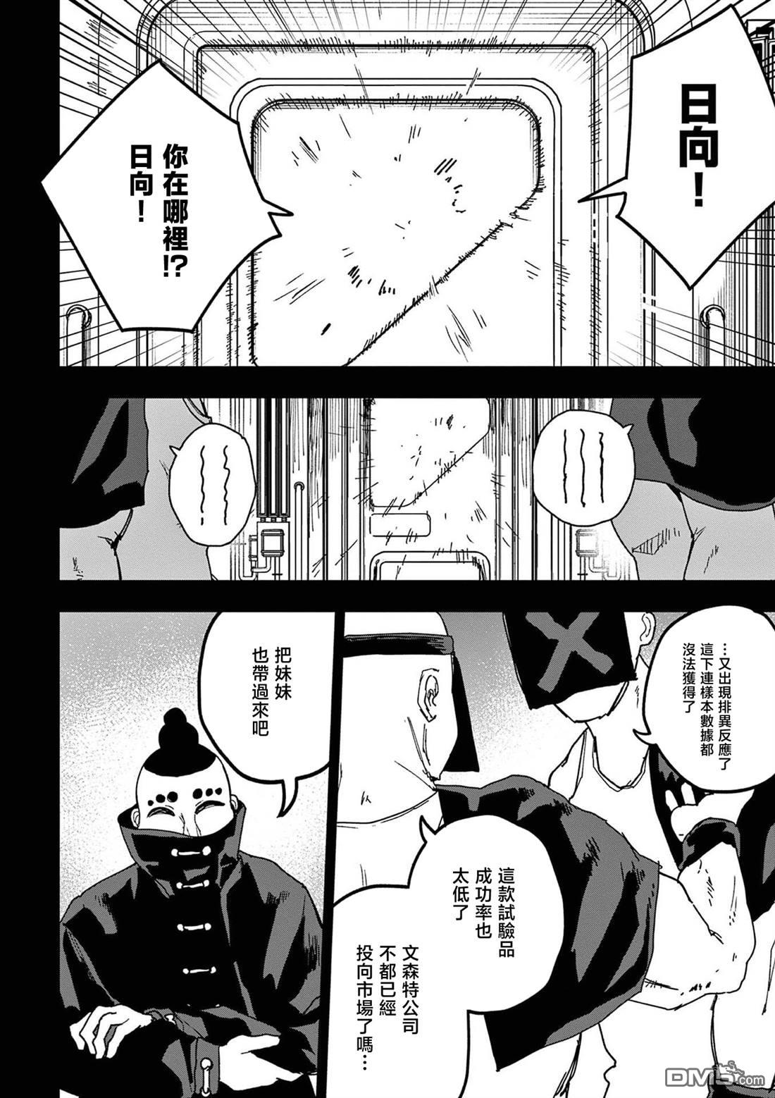 DOUBLE HELIX BLOSSOM 第22话 第16页