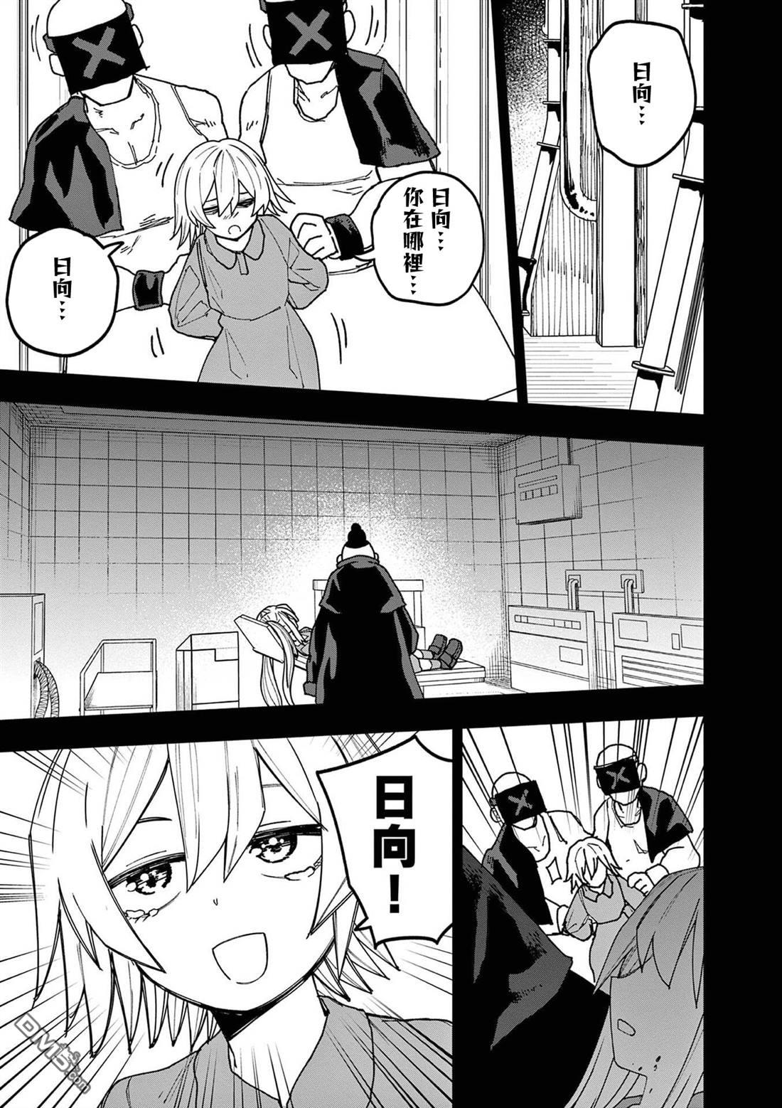 DOUBLE HELIX BLOSSOM 第22话 第17页