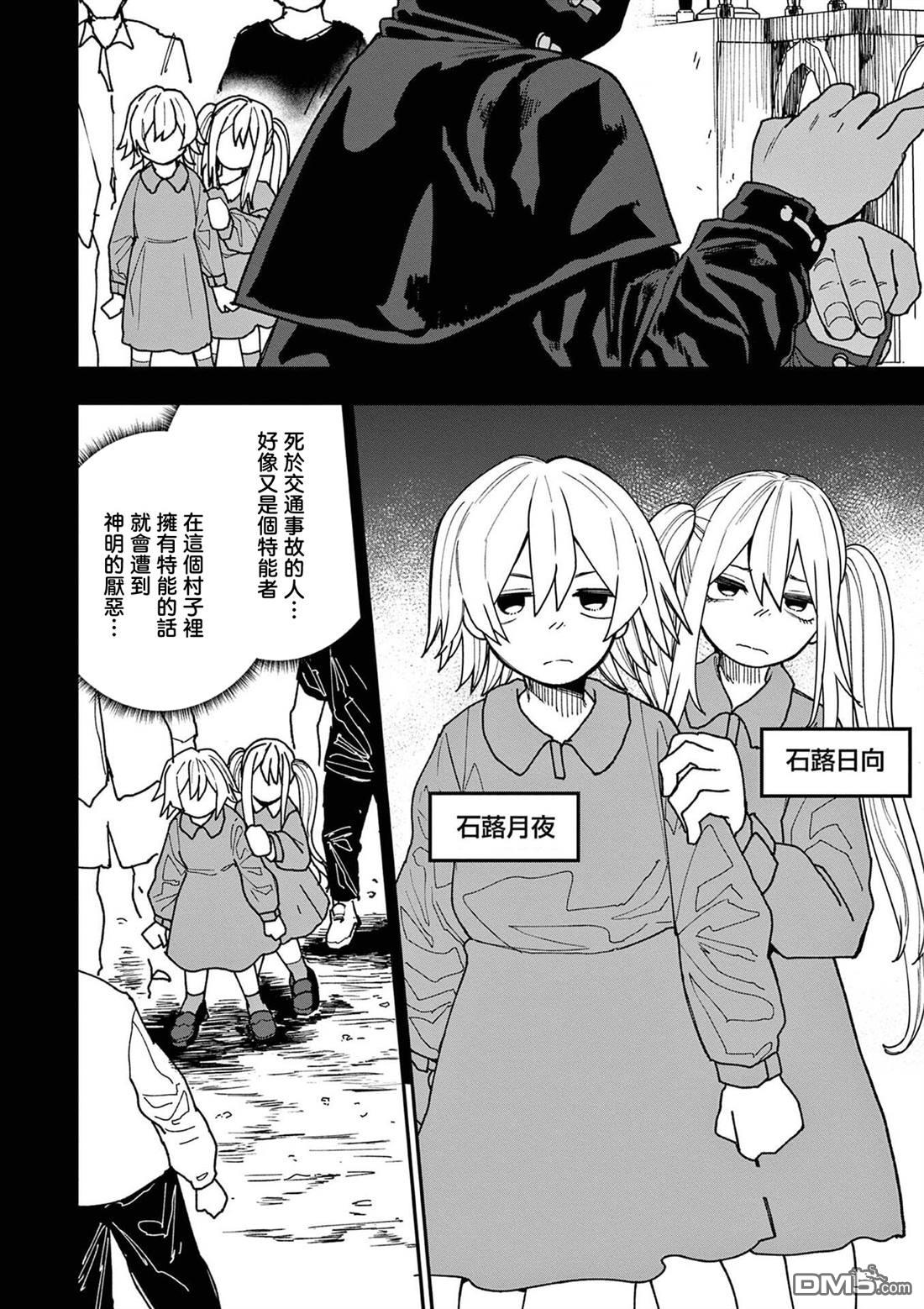 DOUBLE HELIX BLOSSOM 第22话 第2页