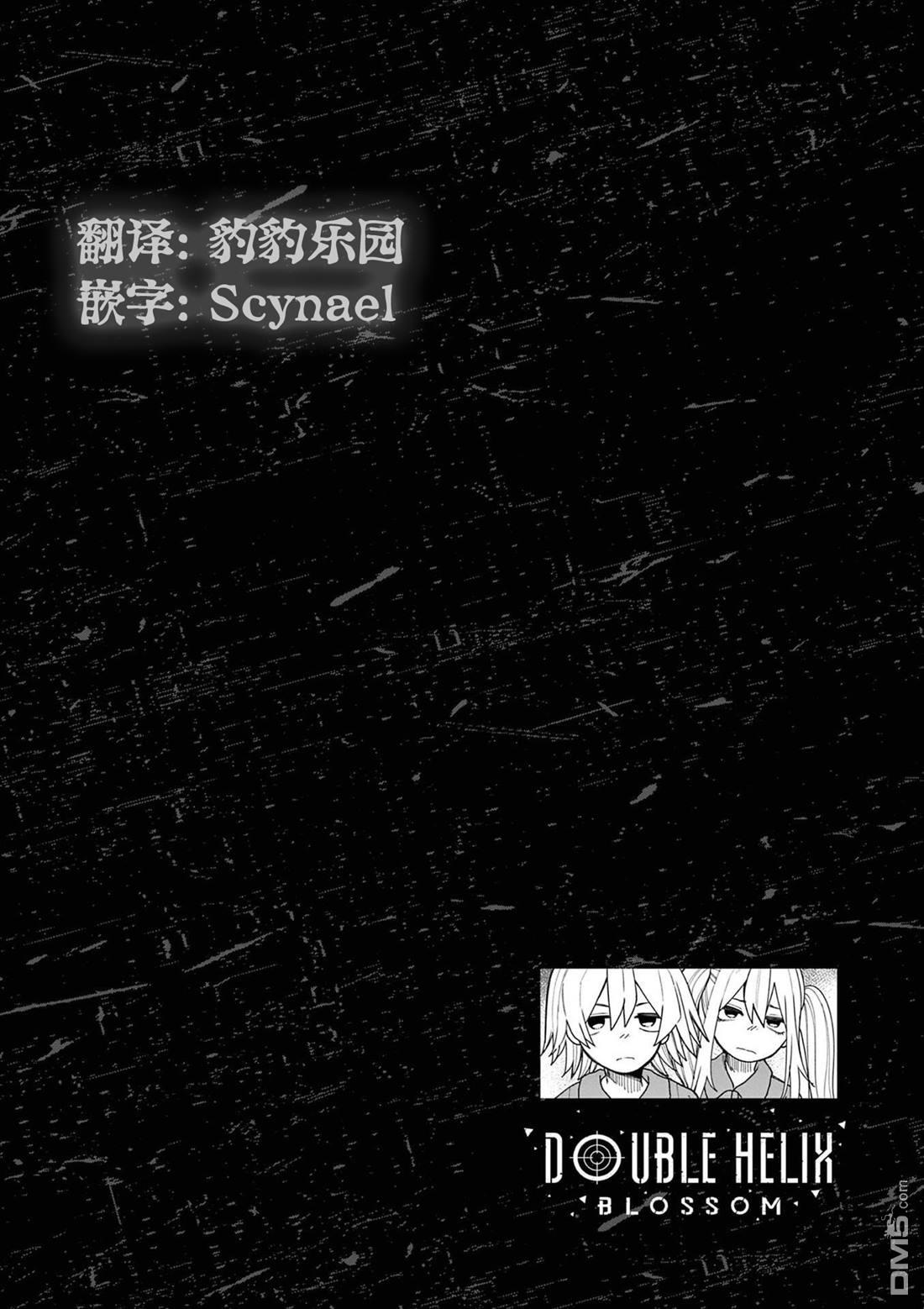 DOUBLE HELIX BLOSSOM 第22话 第20页