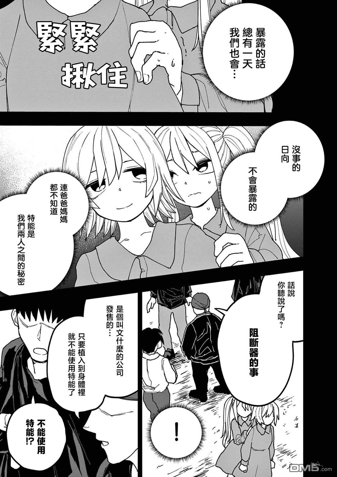 DOUBLE HELIX BLOSSOM 第22话 第3页
