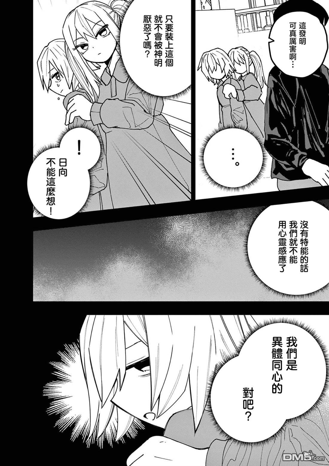 DOUBLE HELIX BLOSSOM 第22话 第4页
