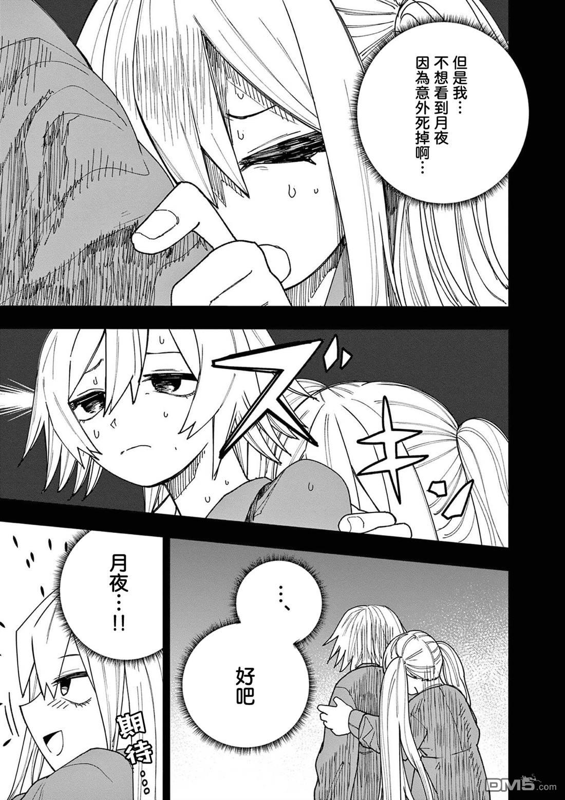 DOUBLE HELIX BLOSSOM 第22话 第5页