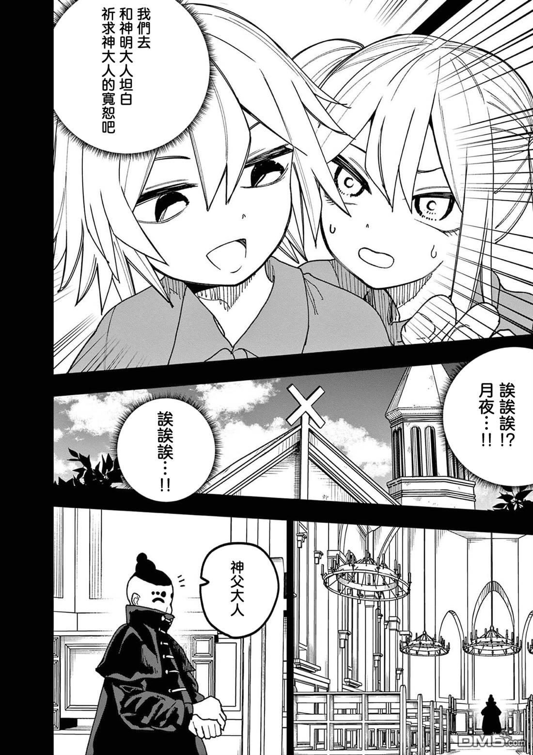 DOUBLE HELIX BLOSSOM 第22话 第6页