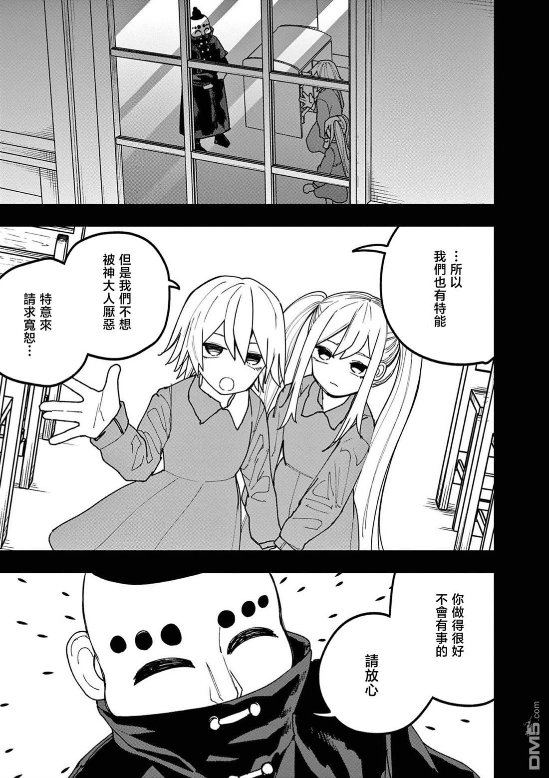 DOUBLE HELIX BLOSSOM 第22话 第7页