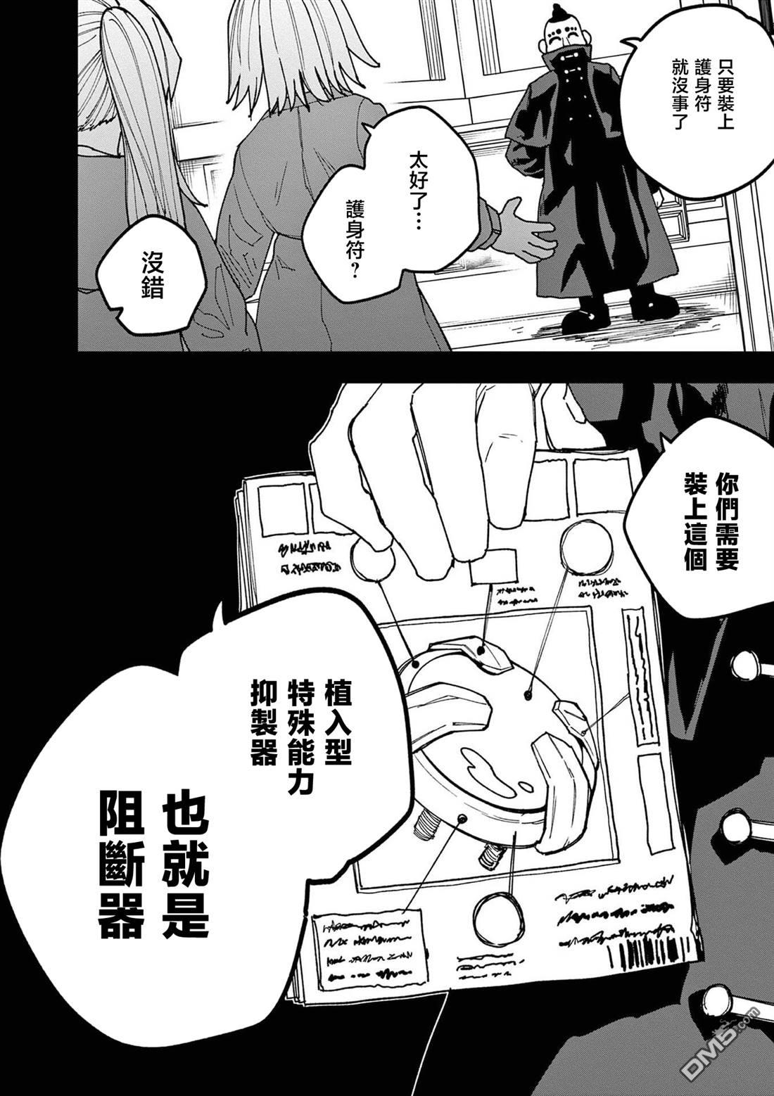 DOUBLE HELIX BLOSSOM 第22话 第8页