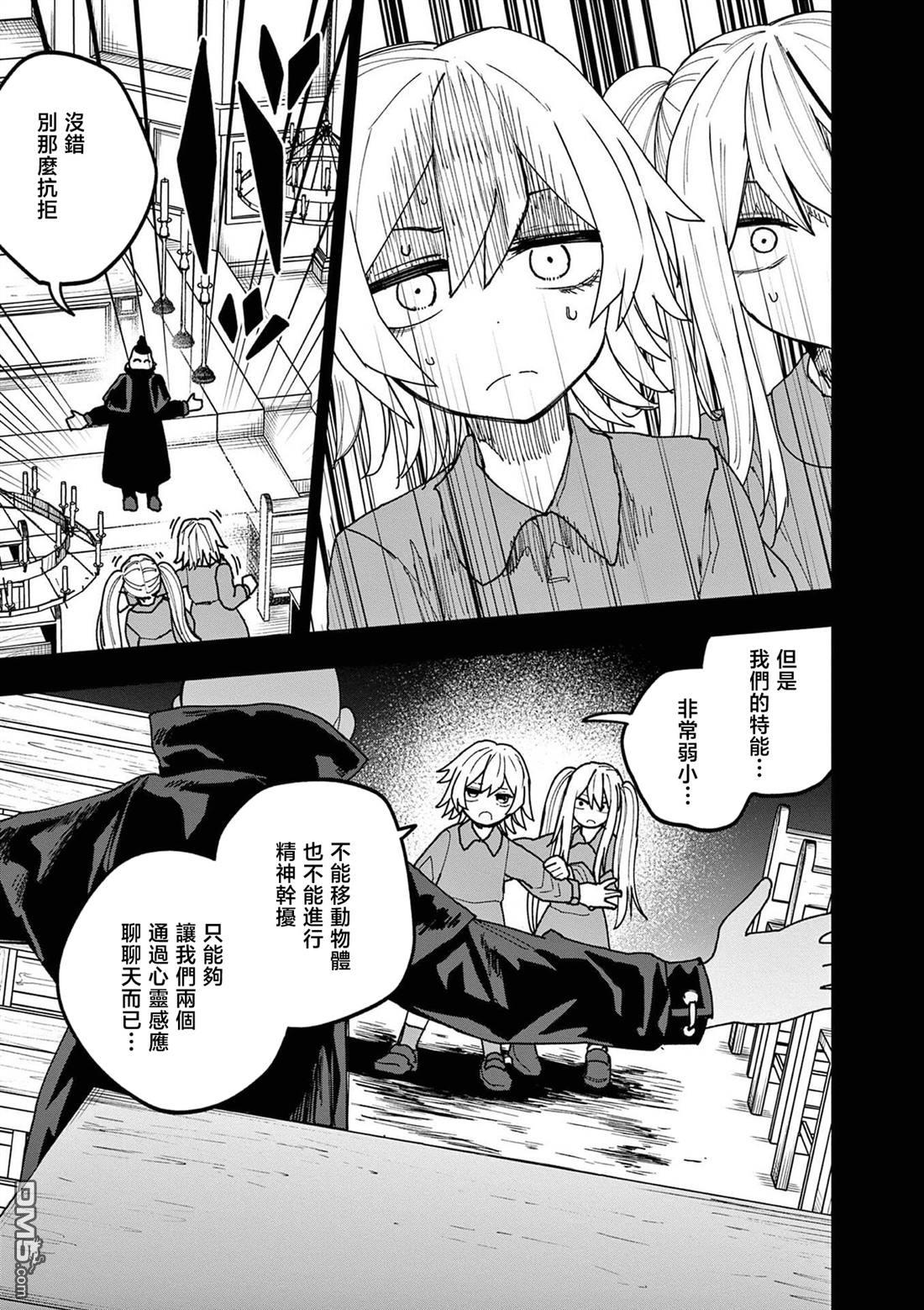 DOUBLE HELIX BLOSSOM 第22话 第9页
