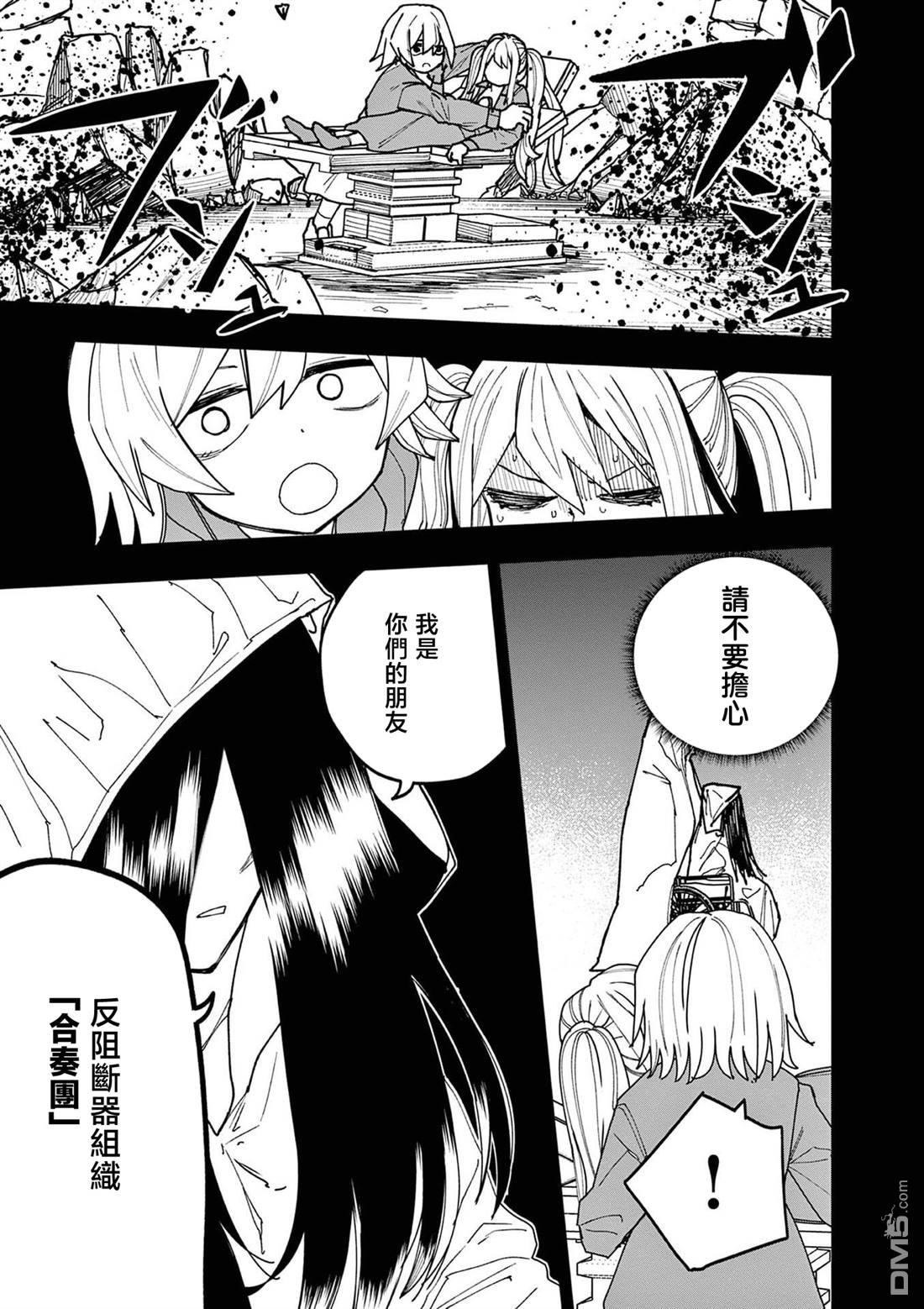 DOUBLE HELIX BLOSSOM 第23话 第11页