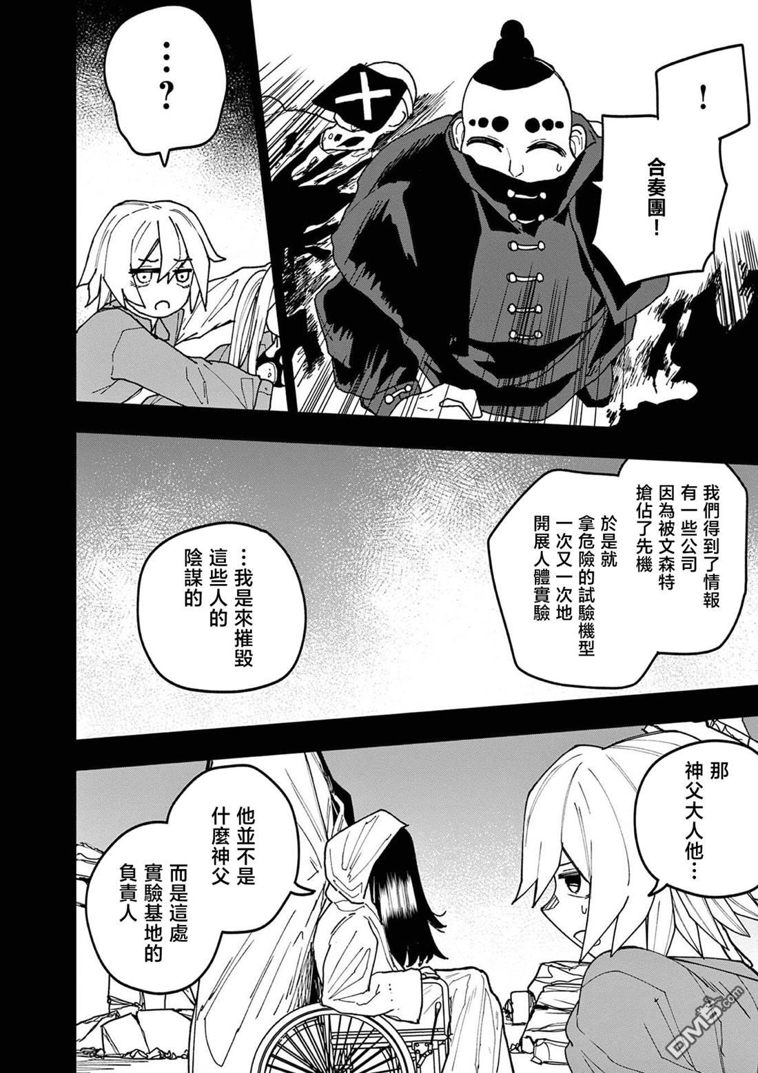 DOUBLE HELIX BLOSSOM 第23话 第12页