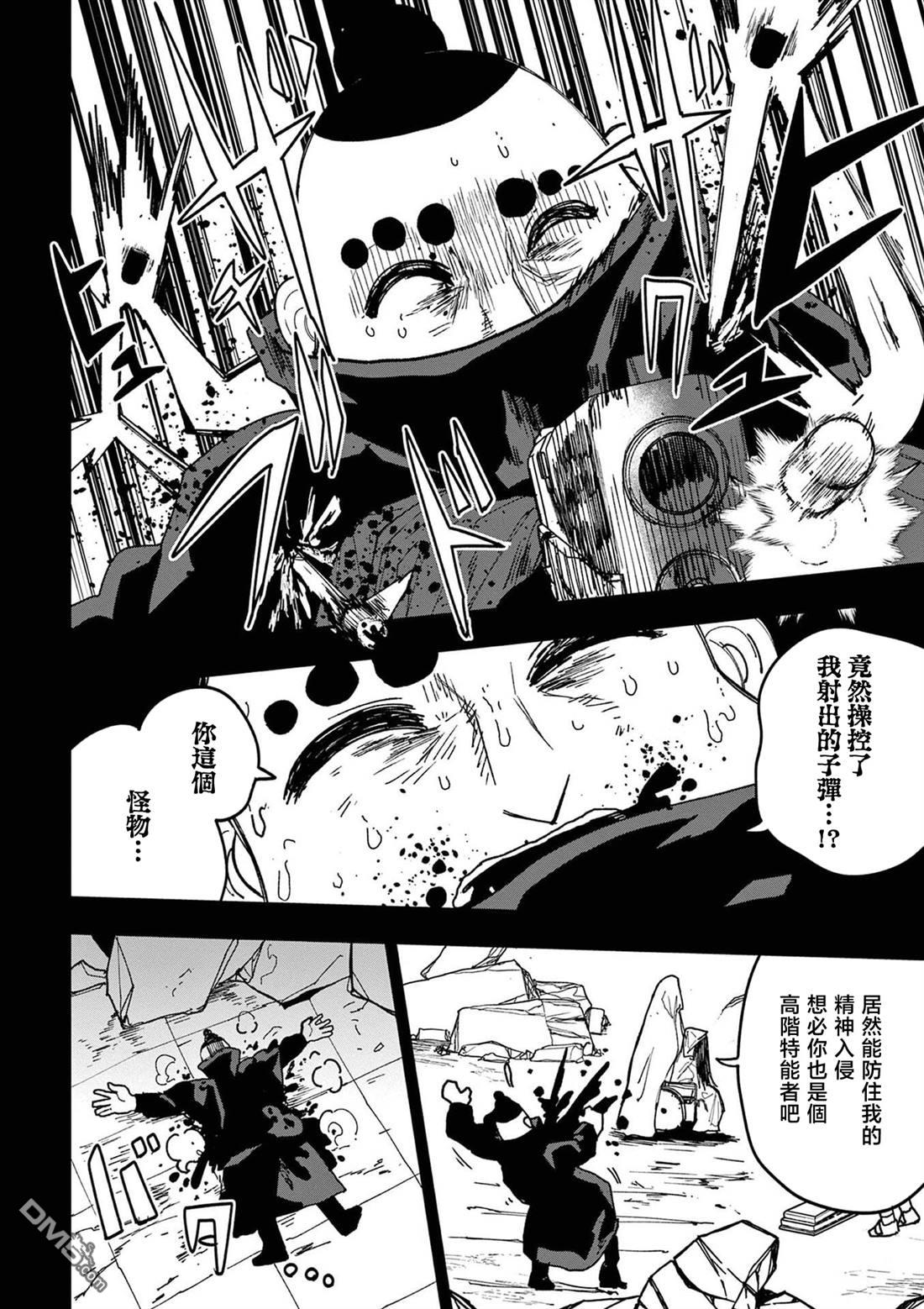 DOUBLE HELIX BLOSSOM 第23话 第14页