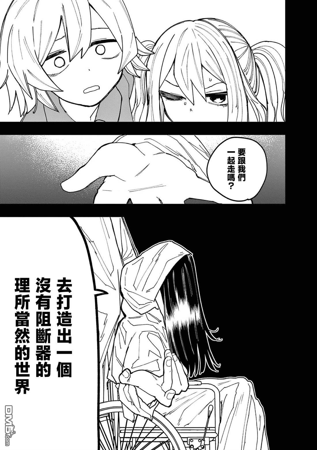 DOUBLE HELIX BLOSSOM 第23话 第15页