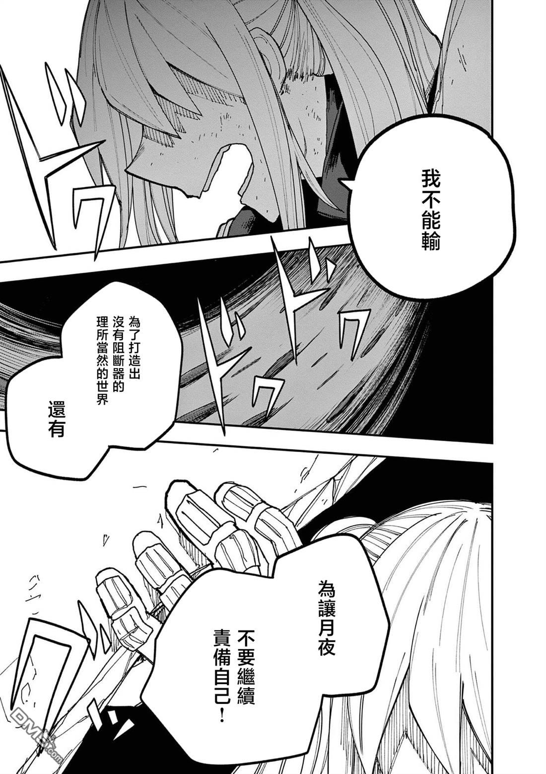 DOUBLE HELIX BLOSSOM 第23话 第17页
