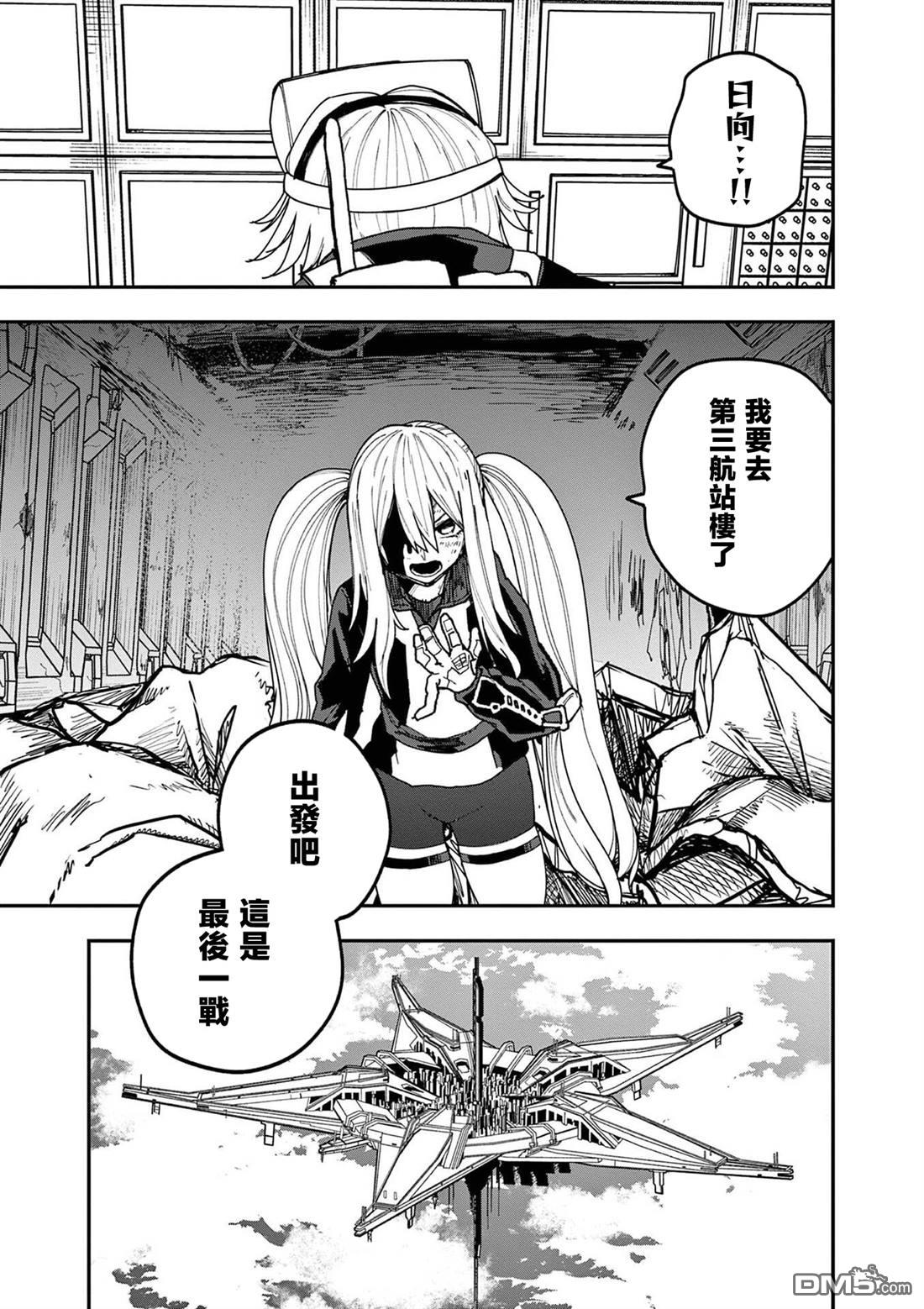 DOUBLE HELIX BLOSSOM 第23话 第19页