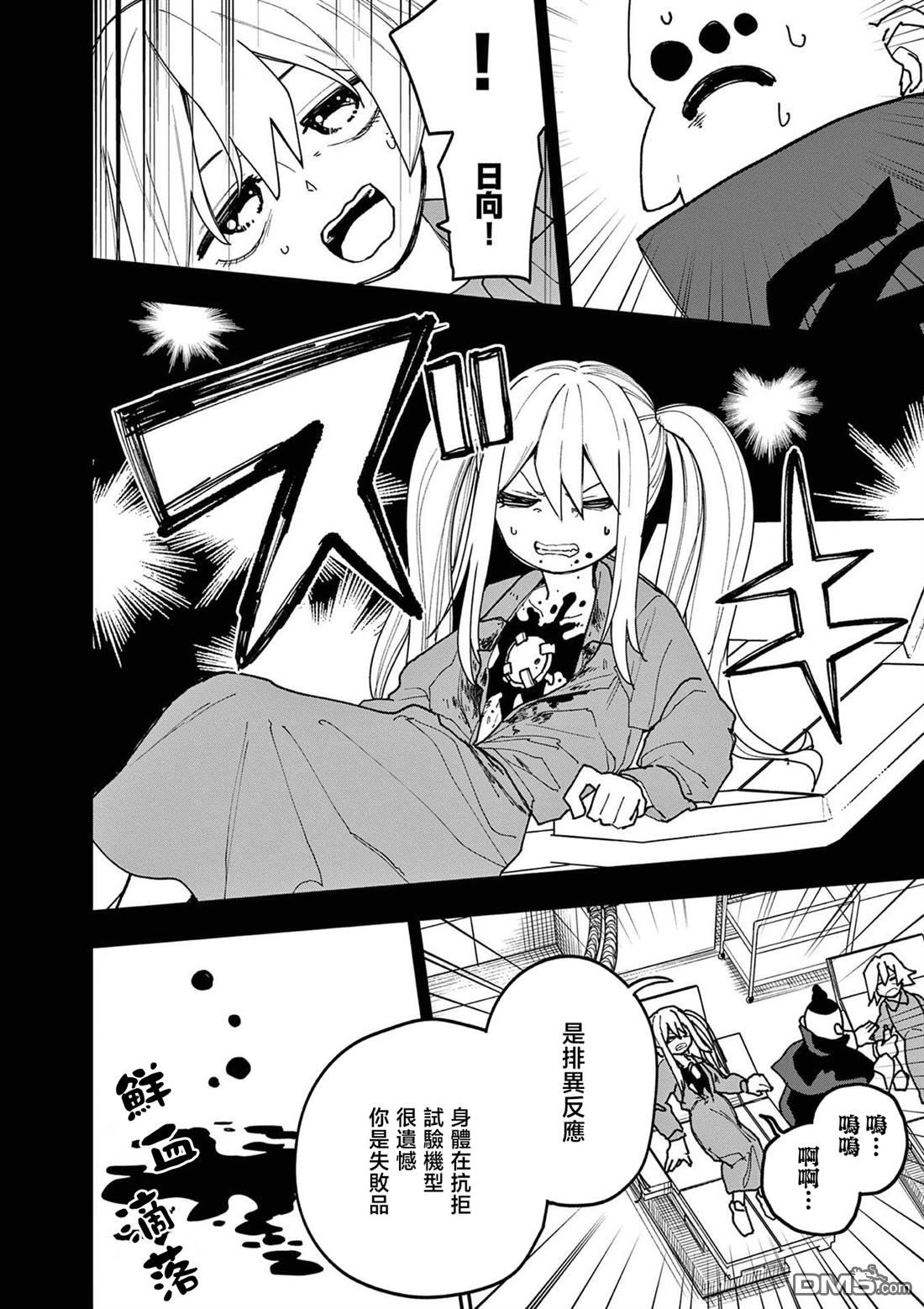 DOUBLE HELIX BLOSSOM 第23话 第2页
