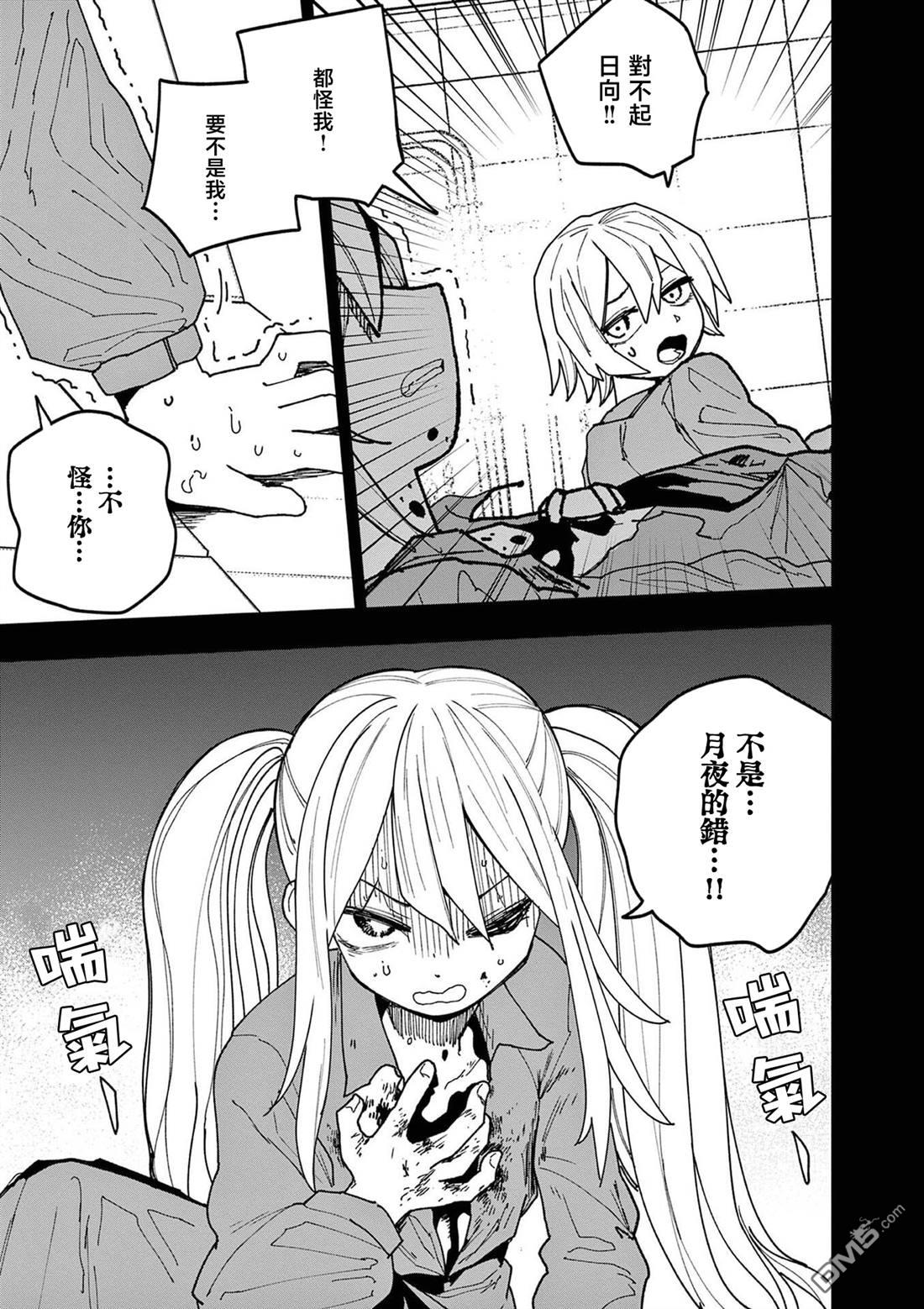 DOUBLE HELIX BLOSSOM 第23话 第3页