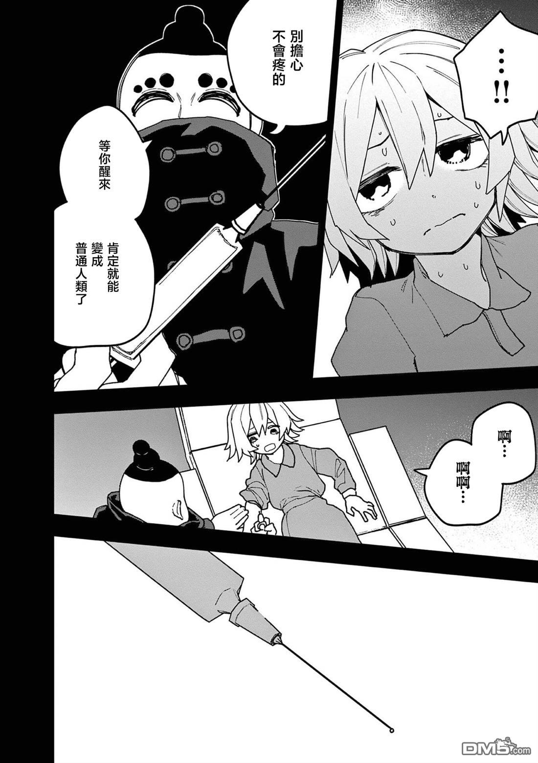 DOUBLE HELIX BLOSSOM 第23话 第4页