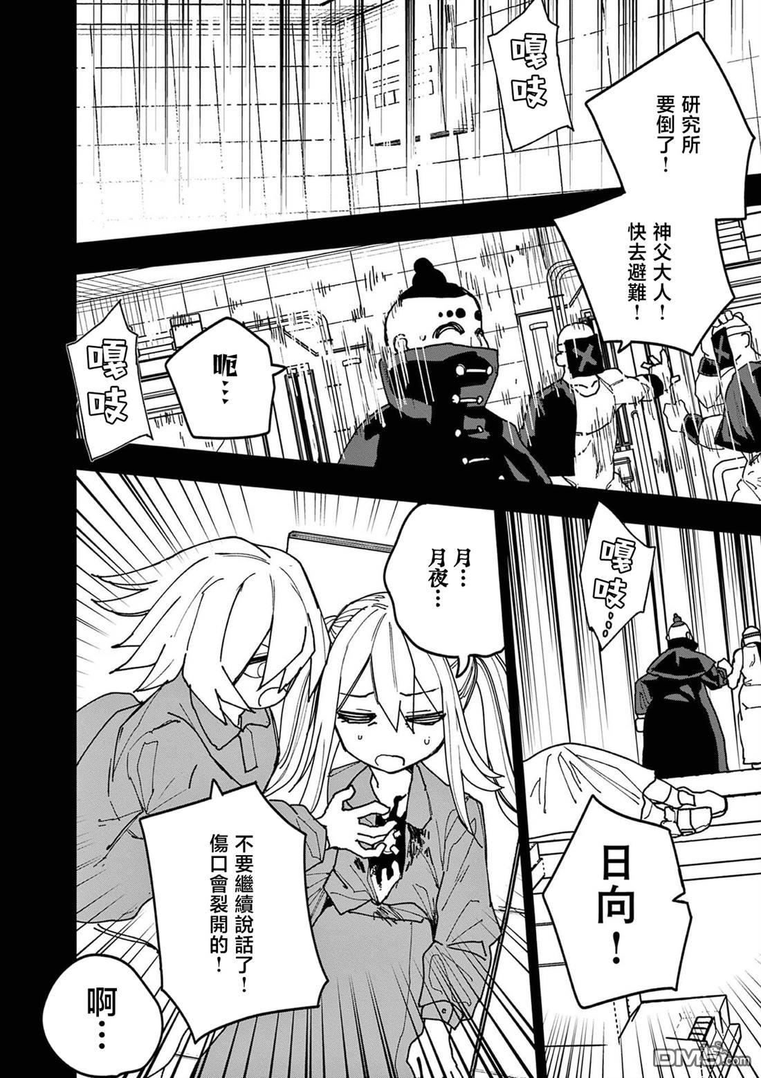 DOUBLE HELIX BLOSSOM 第23话 第6页