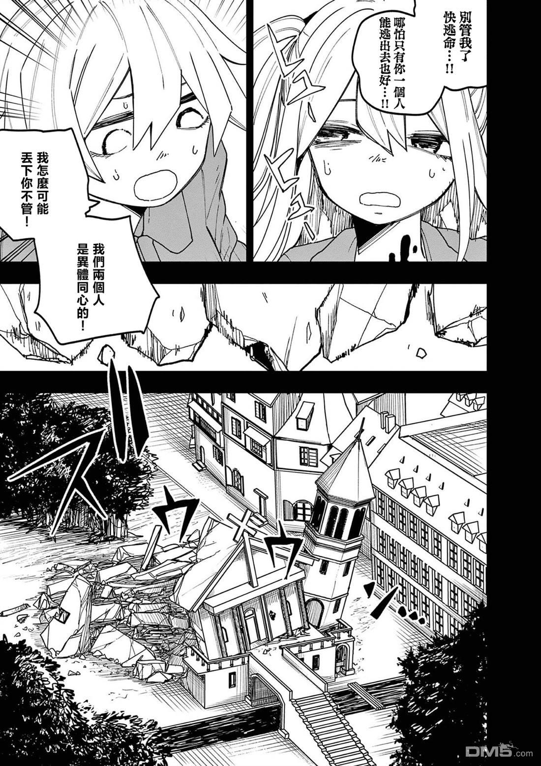 DOUBLE HELIX BLOSSOM 第23话 第7页