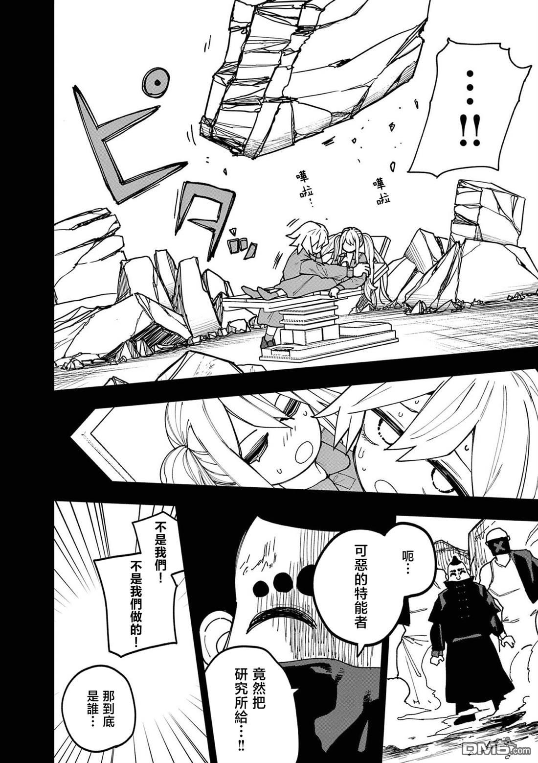 DOUBLE HELIX BLOSSOM 第23话 第8页