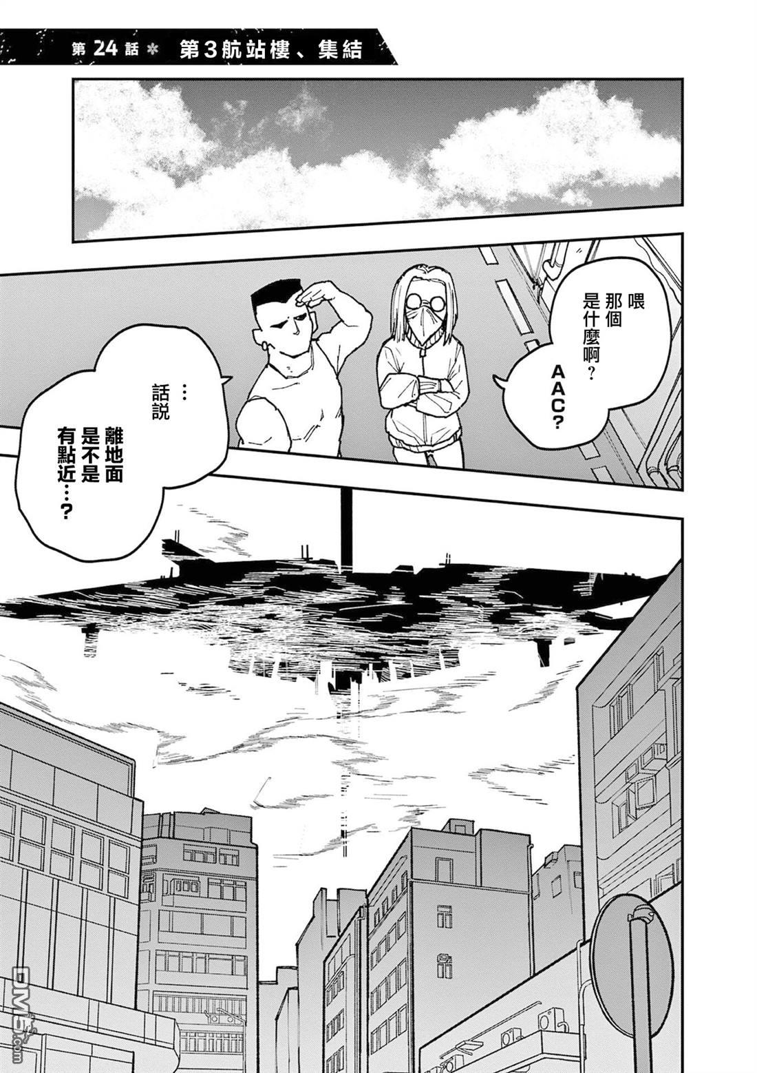 DOUBLE HELIX BLOSSOM 第24话 第1页