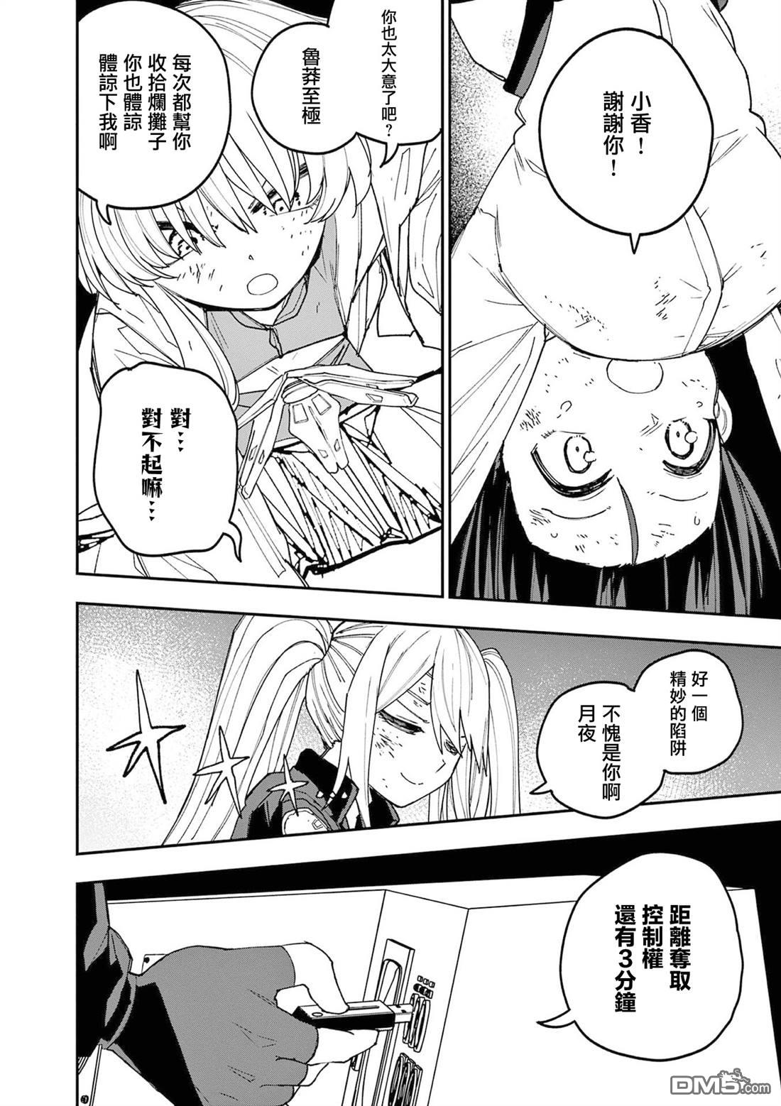 DOUBLE HELIX BLOSSOM 第24话 第14页
