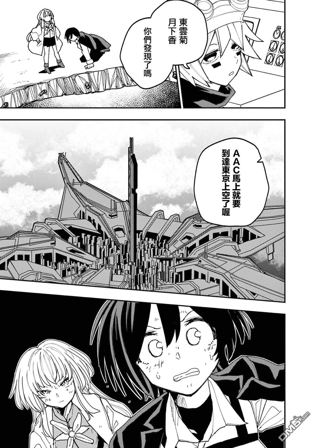 DOUBLE HELIX BLOSSOM 第24话 第15页