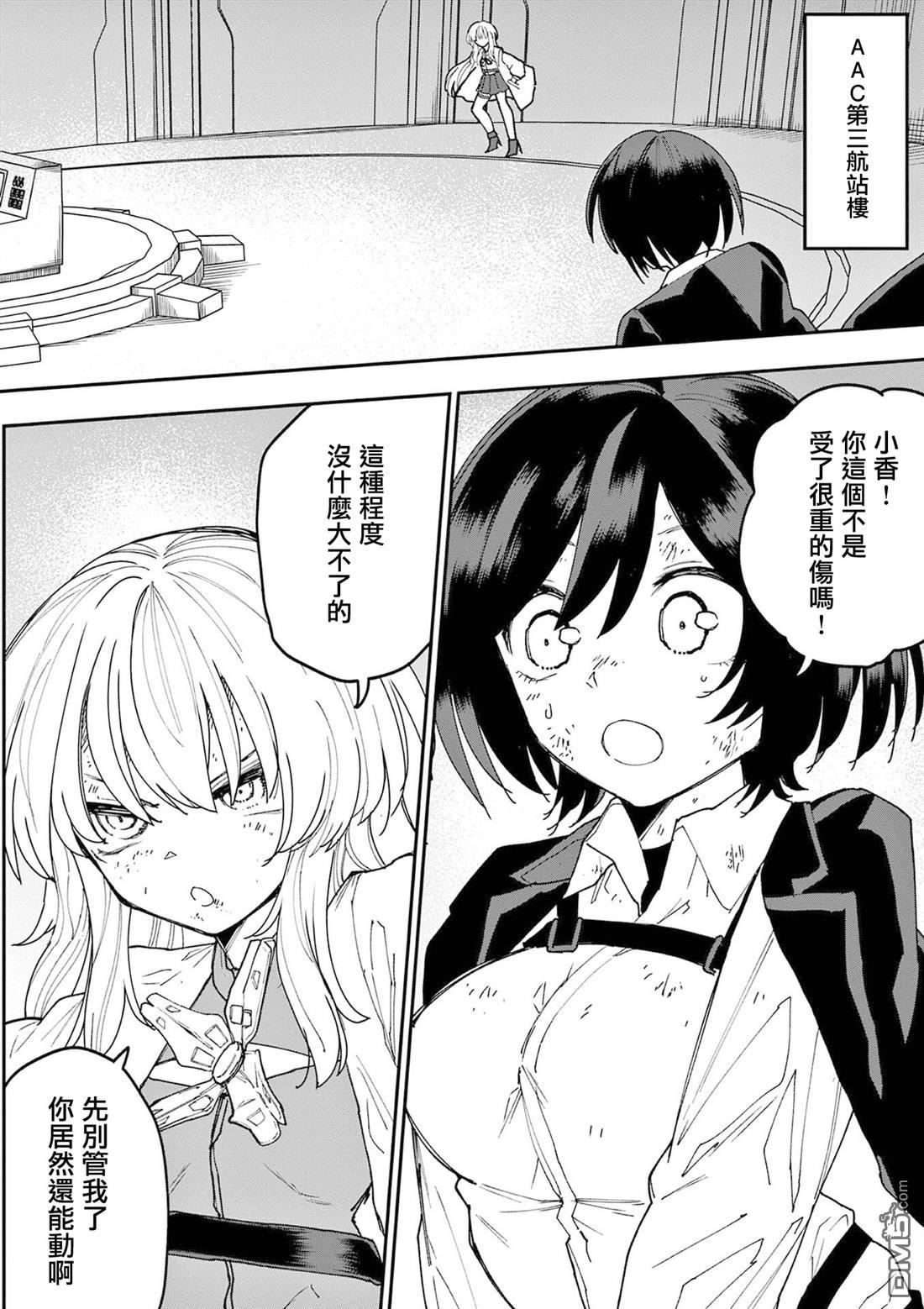 DOUBLE HELIX BLOSSOM 第24话 第2页