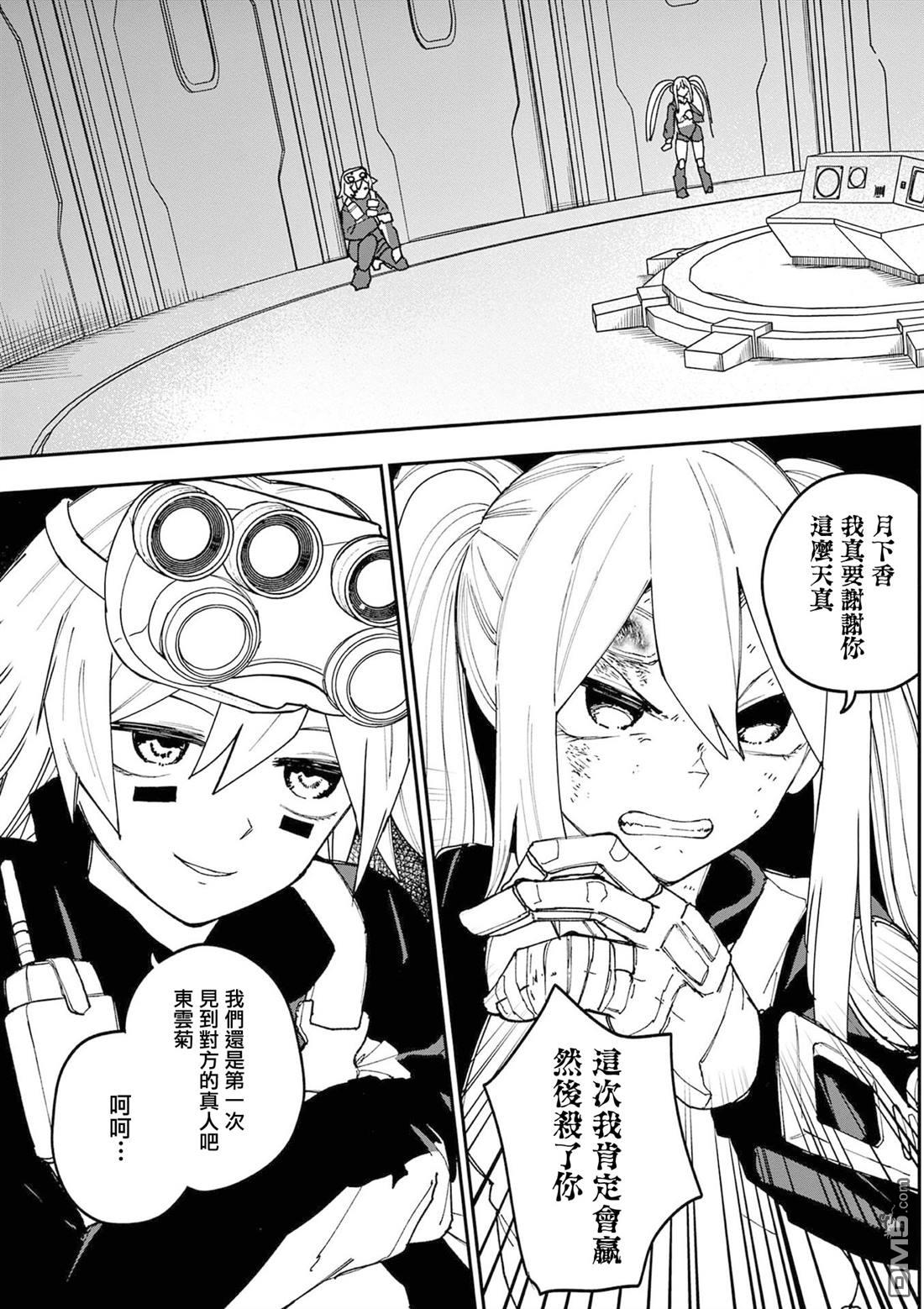 DOUBLE HELIX BLOSSOM 第24话 第3页