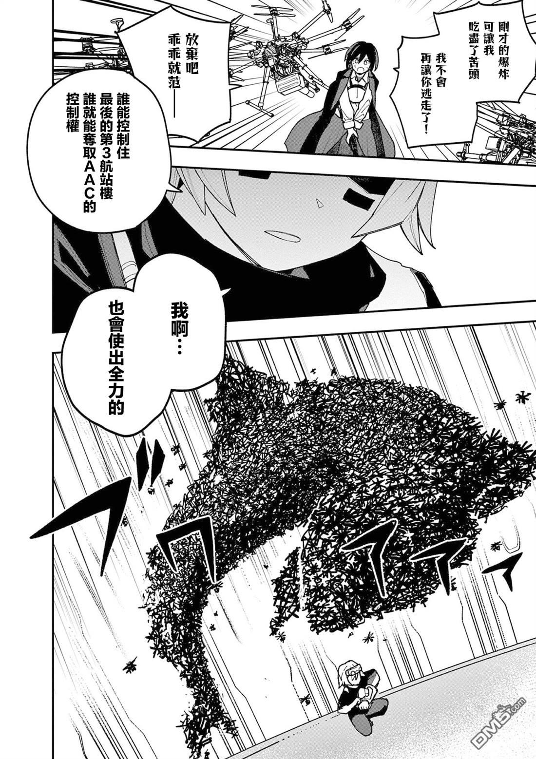 DOUBLE HELIX BLOSSOM 第24话 第4页