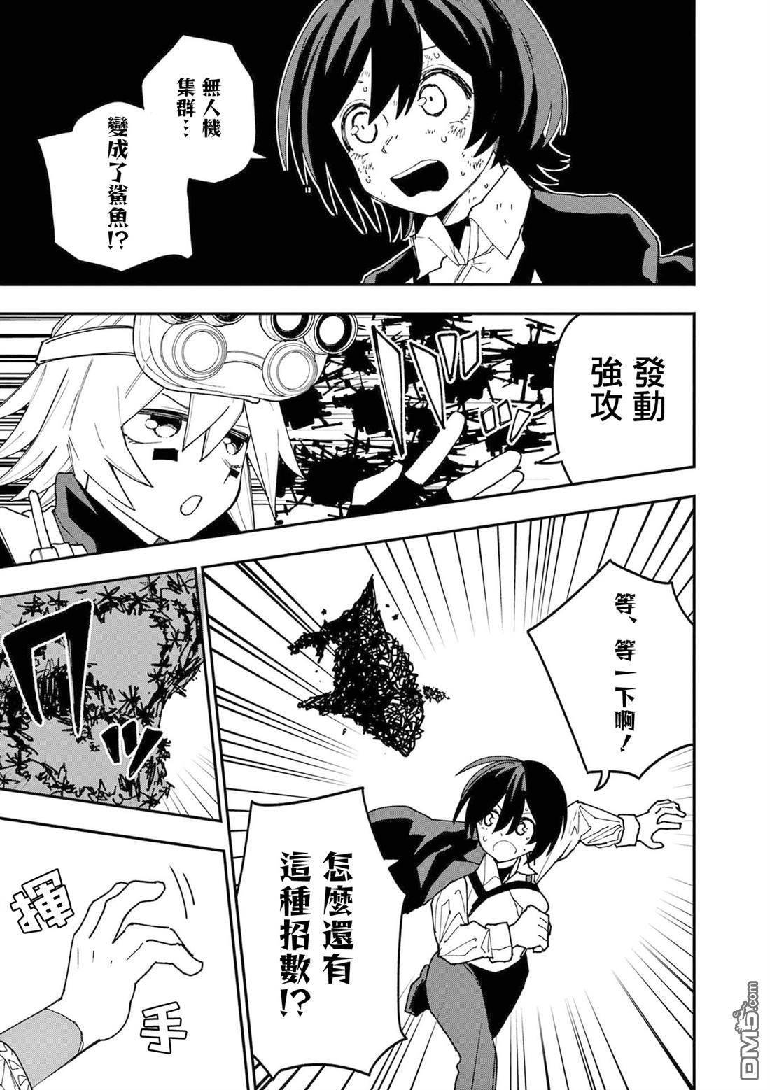 DOUBLE HELIX BLOSSOM 第24话 第5页