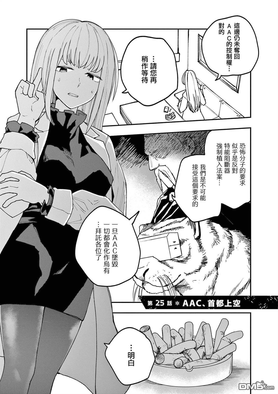 DOUBLE HELIX BLOSSOM 第25话 第1页