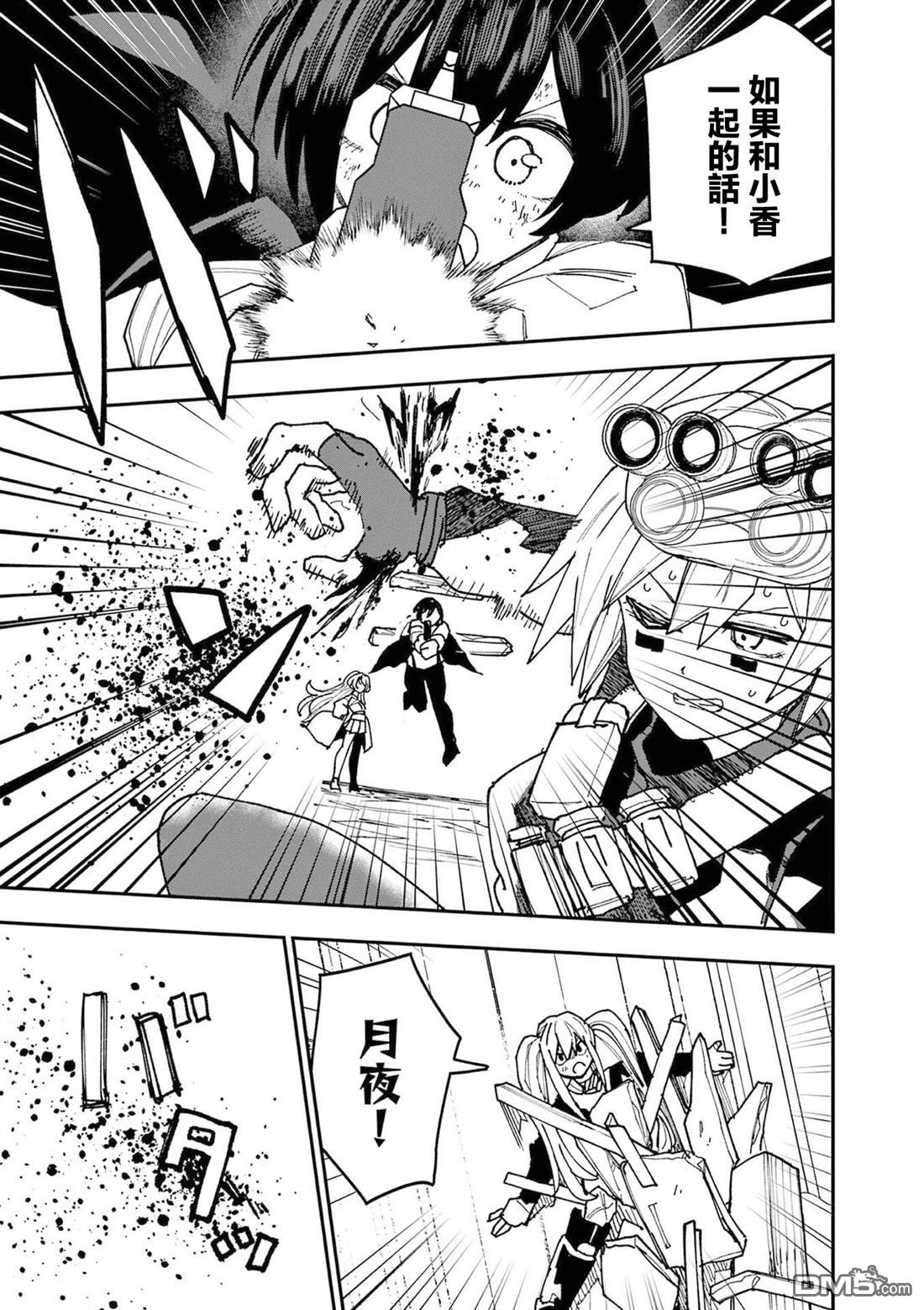DOUBLE HELIX BLOSSOM 第25话 第15页