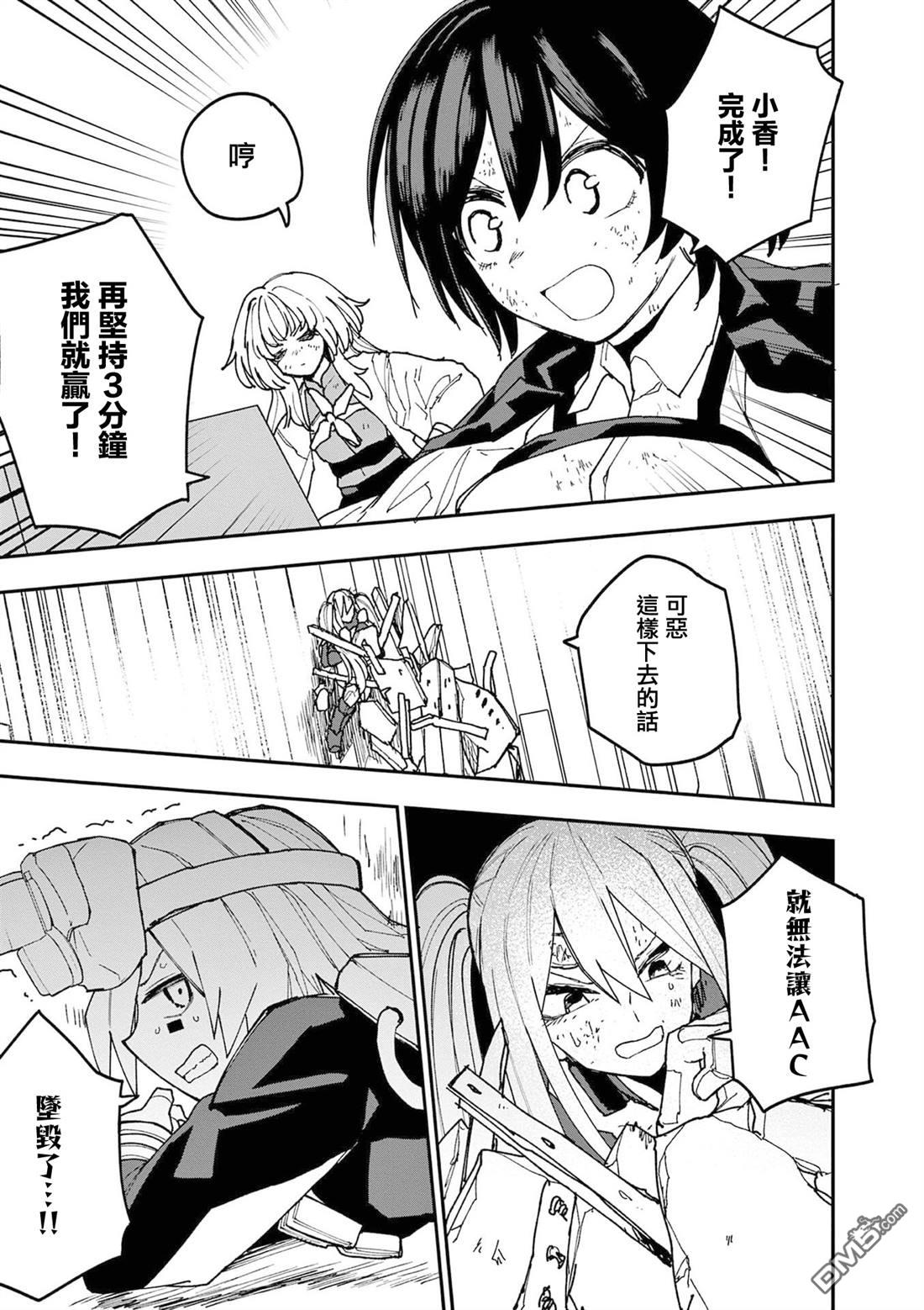 DOUBLE HELIX BLOSSOM 第25话 第17页