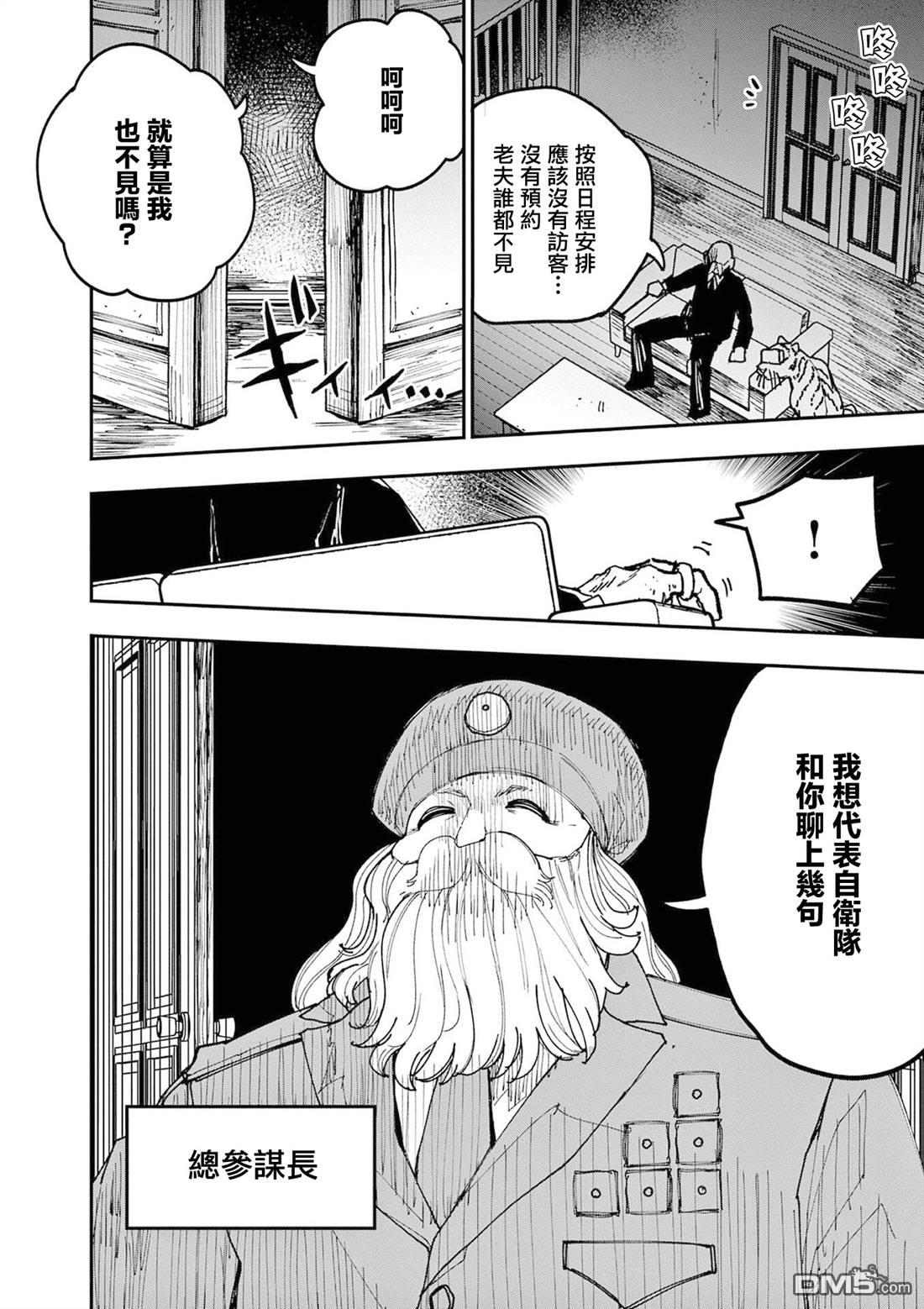 DOUBLE HELIX BLOSSOM 第25话 第2页