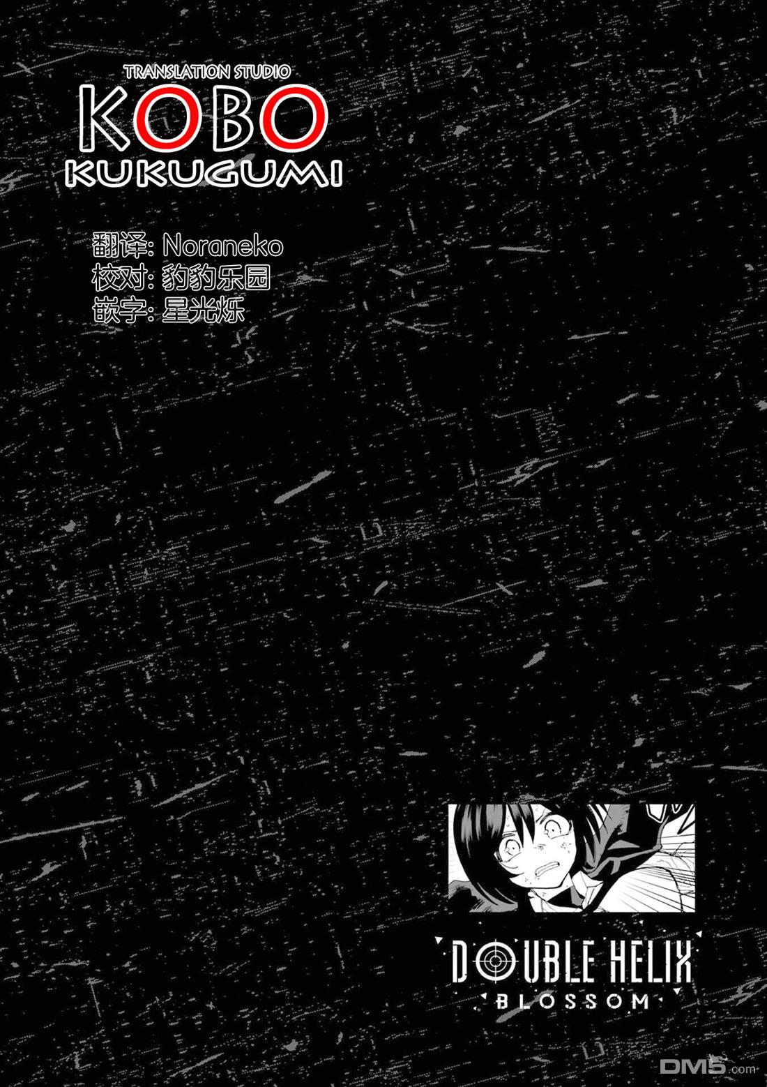 DOUBLE HELIX BLOSSOM 第25话 第20页