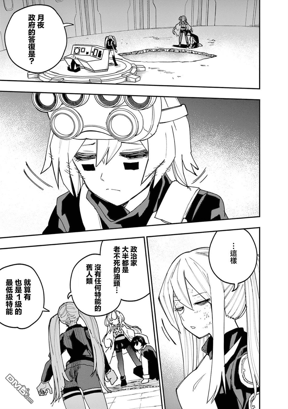 DOUBLE HELIX BLOSSOM 第25话 第3页