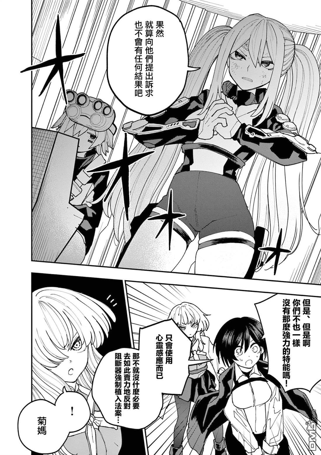 DOUBLE HELIX BLOSSOM 第25话 第4页
