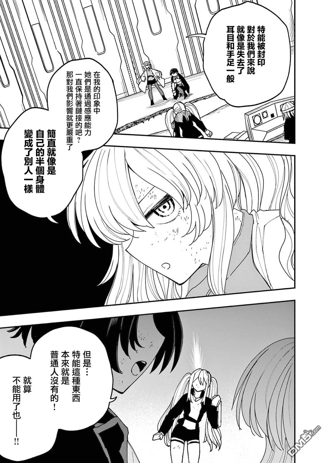 DOUBLE HELIX BLOSSOM 第25话 第5页