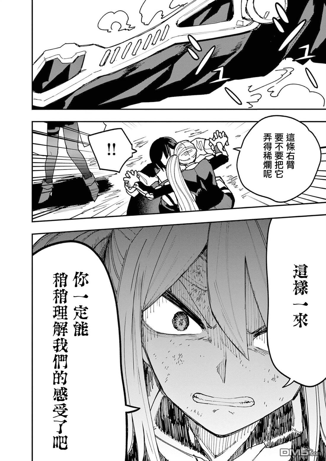 DOUBLE HELIX BLOSSOM 第25话 第8页